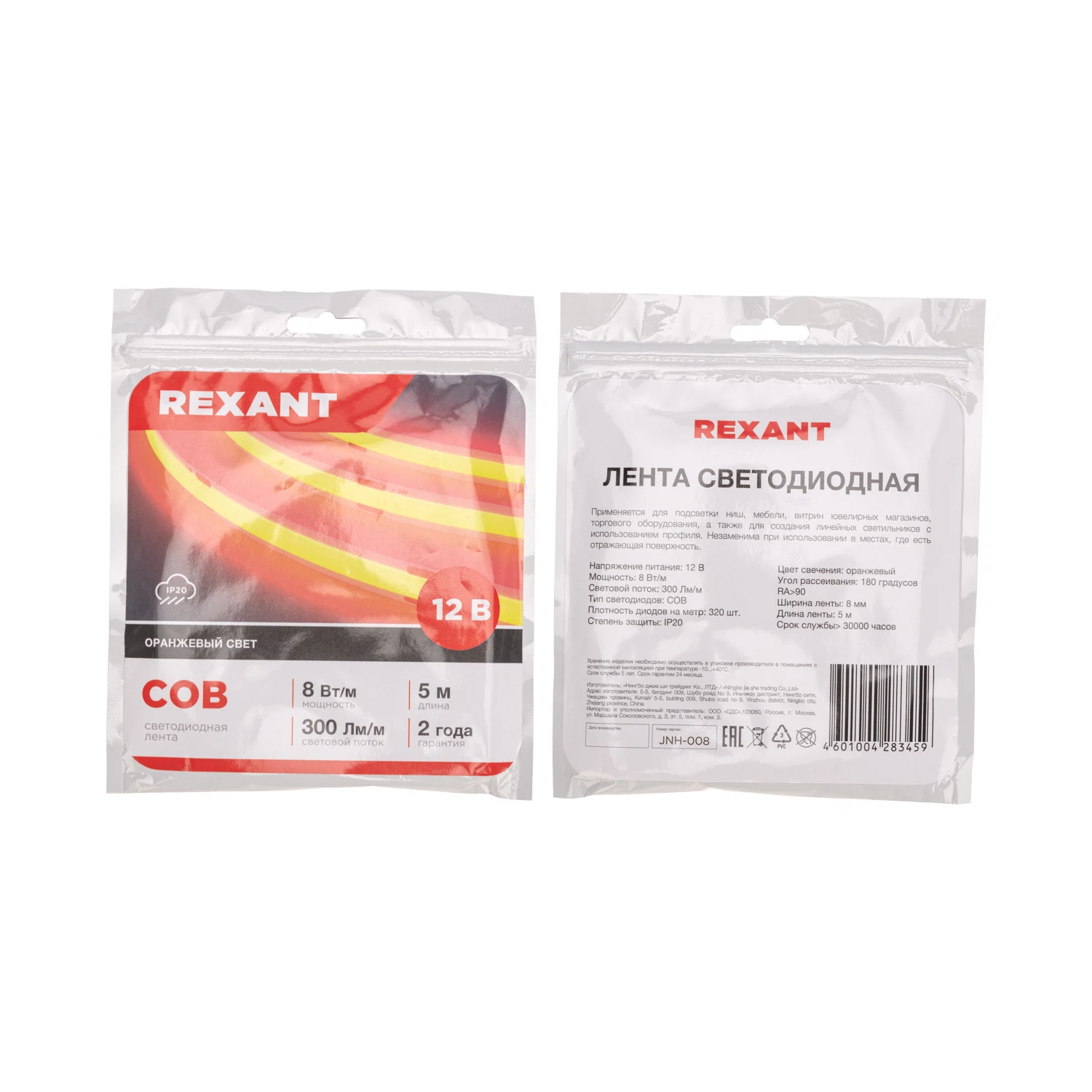 Изображение товара Светодиодная лента REXANT 12В COB 8Вт/м 320 LED/м, IP20, 5м оранжевая