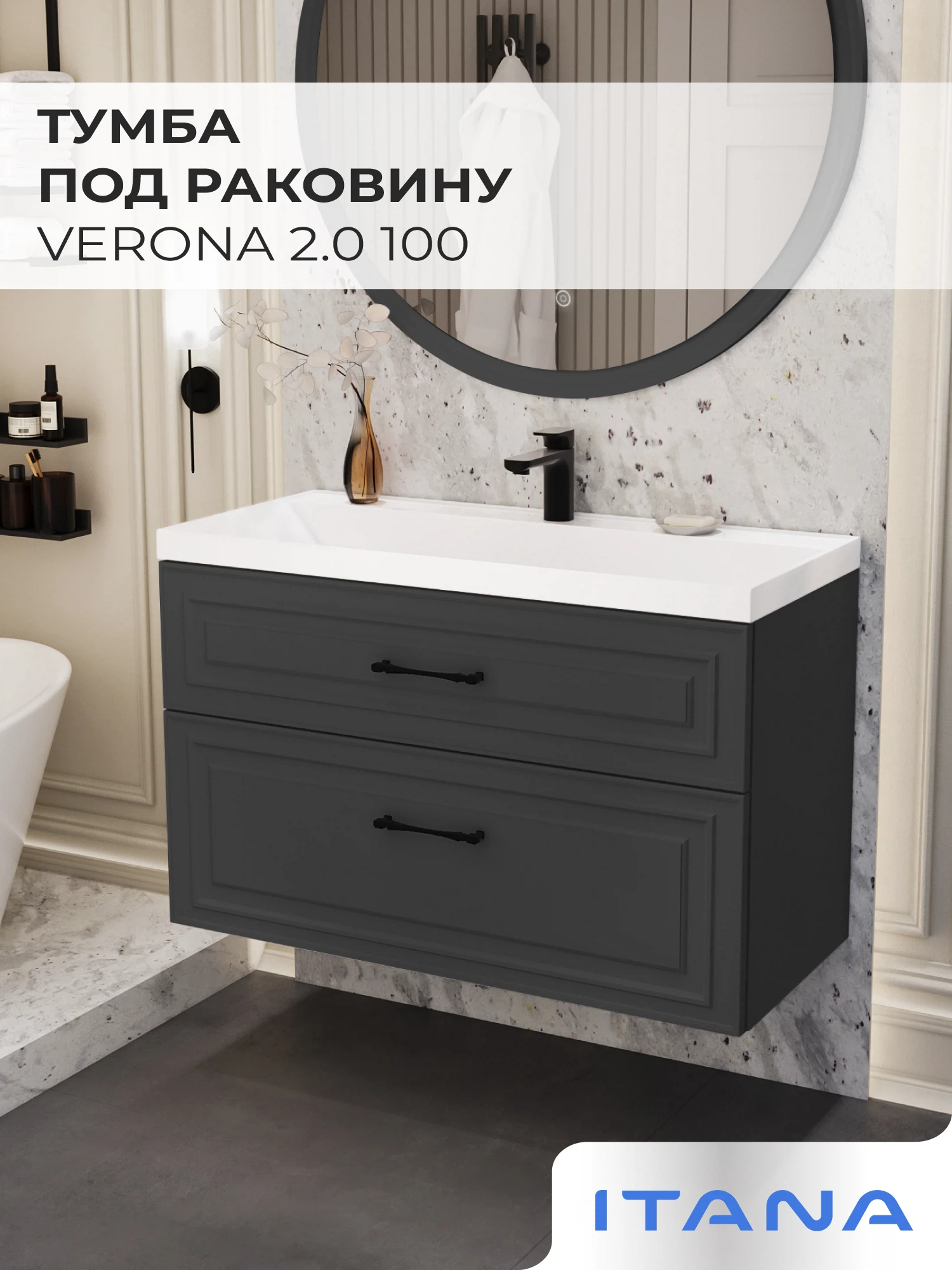 Изображение товара Тумба под раковину Итана Verona 2.0 100 с выдвижными ящиками Графит