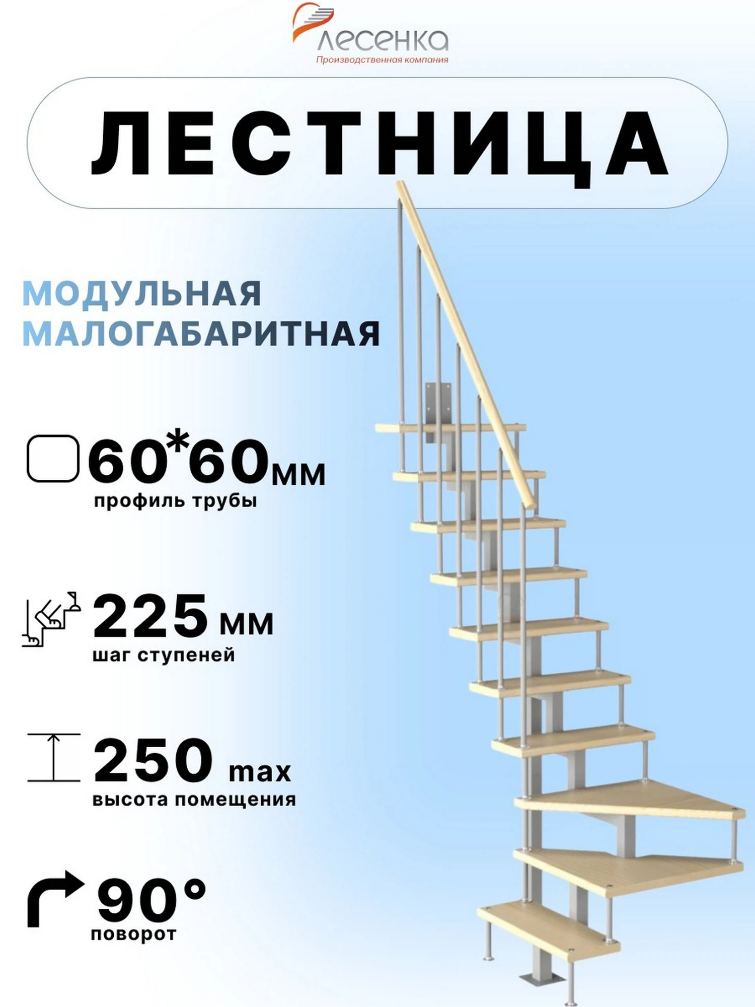 Изображение товара Лестница Компакт-Квадро, поворот на 90С, h 2250-2475