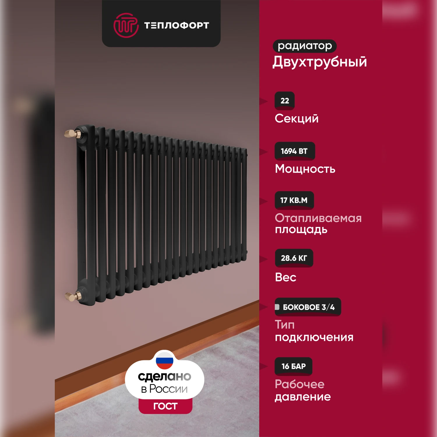 Изображение товара Трубчатый радиатор Теплофорт 22 секции, боковое подключение, черный матт