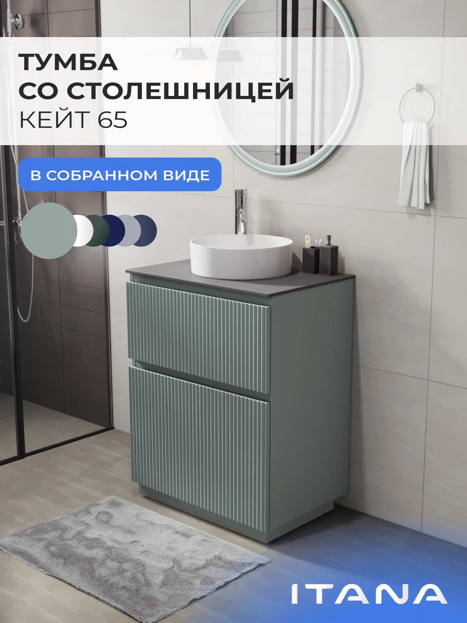 Изображение товара Тумба со столешницей в ванную ИТАНА Кейт 65, напольная, Мятно-зеленый