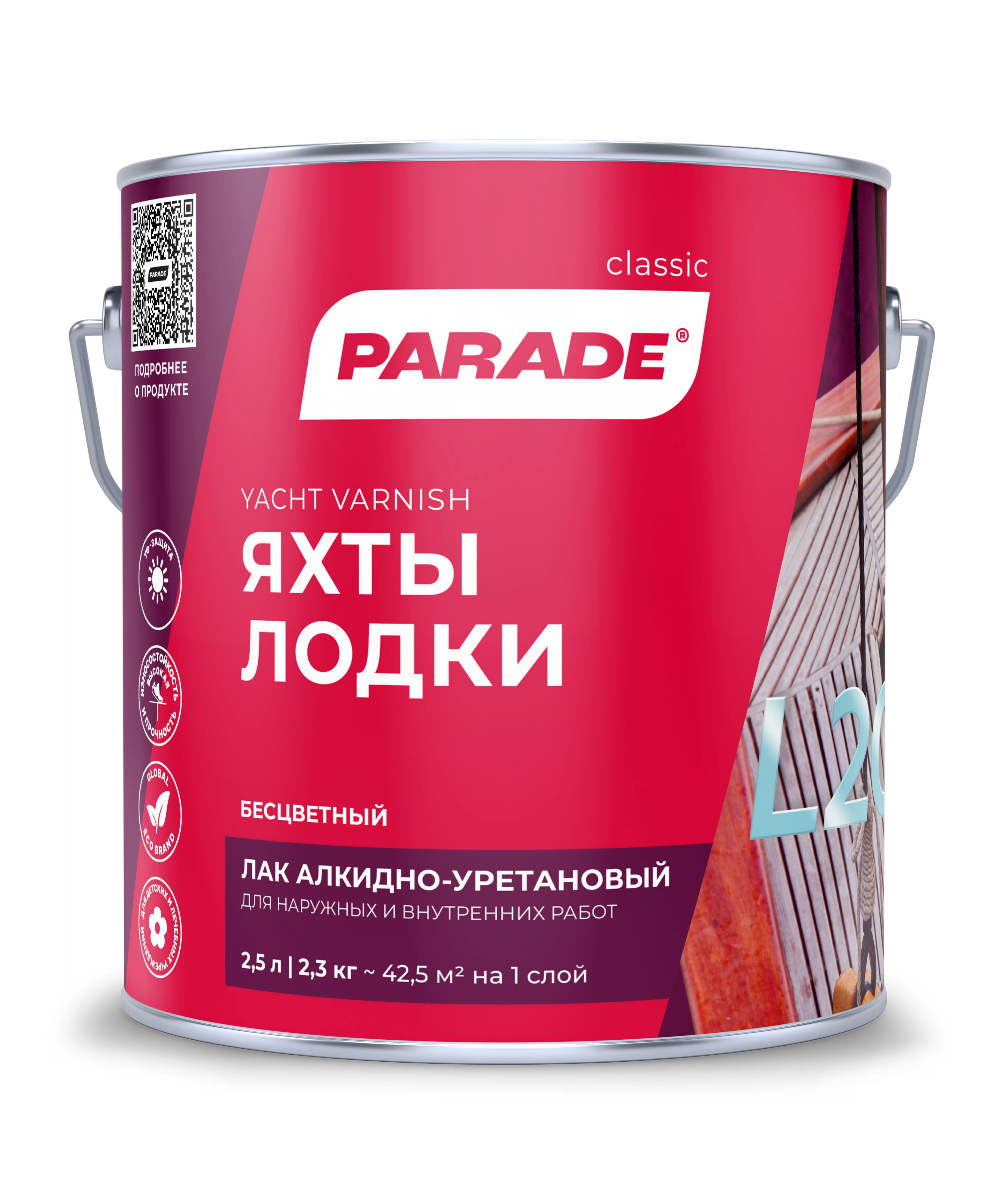 Изображение товара Яхтный алкидно-уретановый лак PARADE L20 2,5л глянцевый для яхт и лодок