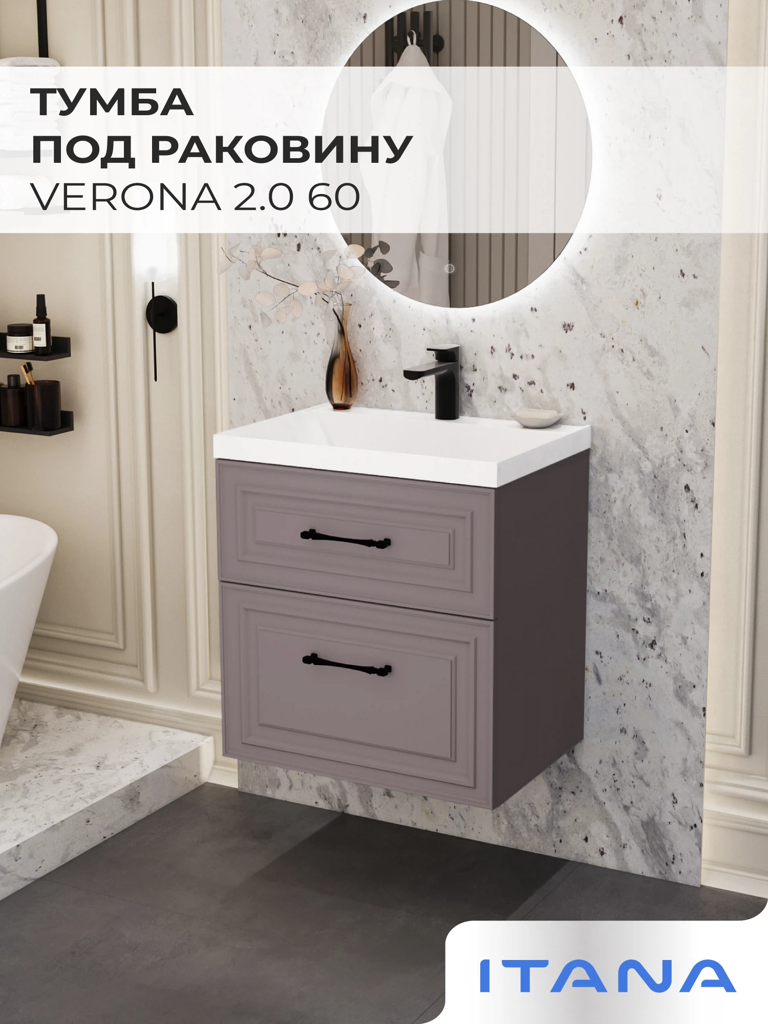 Изображение товара Тумба под раковину Итана Verona 2.0 60 с двумя ящиками, МДФ, Россия