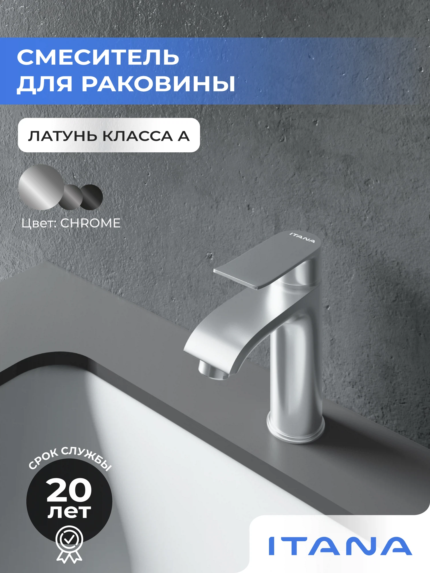 Изображение товара Смеситель для раковины Itana Aqua 3403 с керамическим картриджем, хром