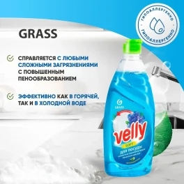 Средство для мытья посуды VELLY (Нежные ручки) 500 мл, GRASS