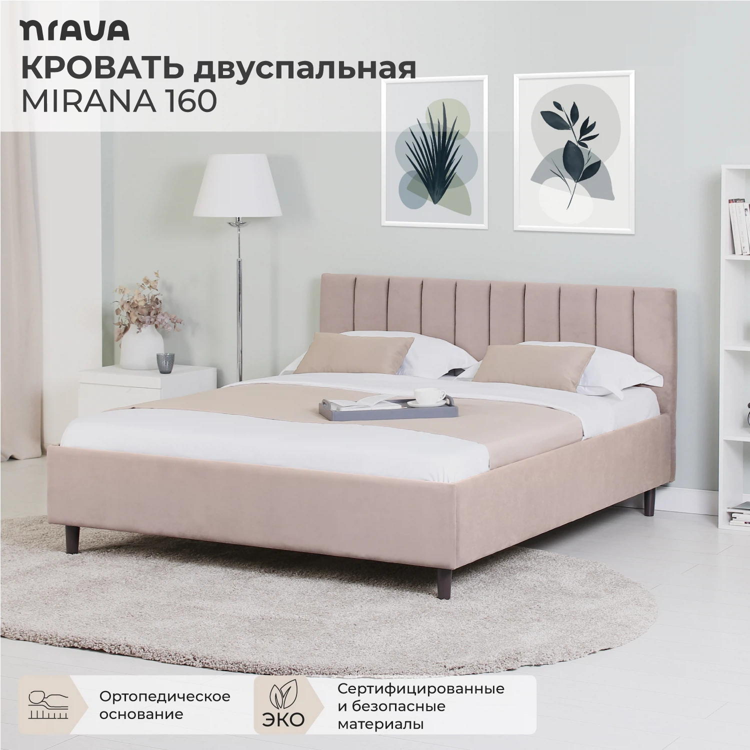 Изображение товара Двуспальная кровать NRAVA Mirana 167х209 см из искусственного велюра бежевого цвета