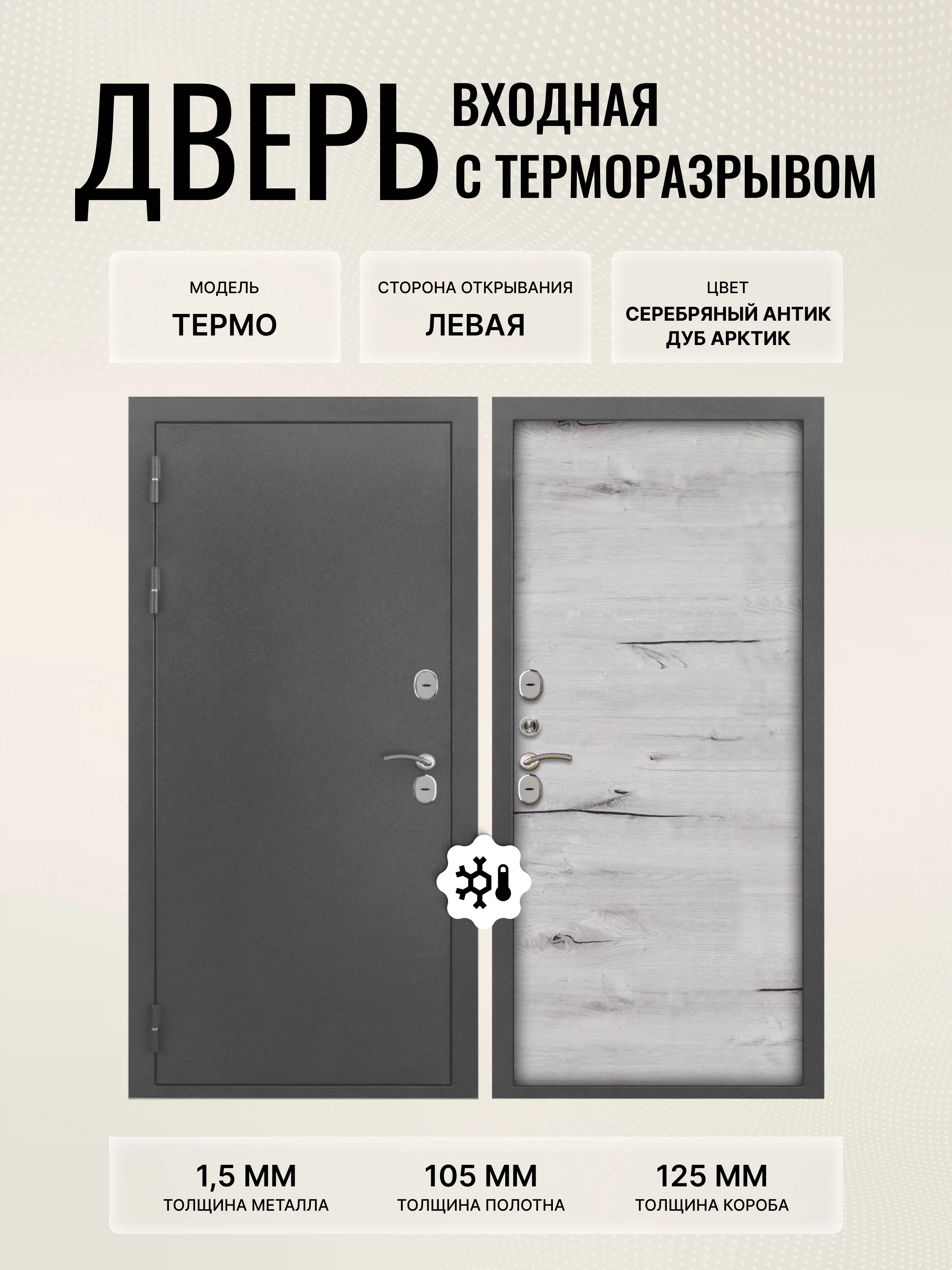 Изображение товара Дверь входная металлическая утепленная с терморазрывом и взломостойкостью 4 860x2050