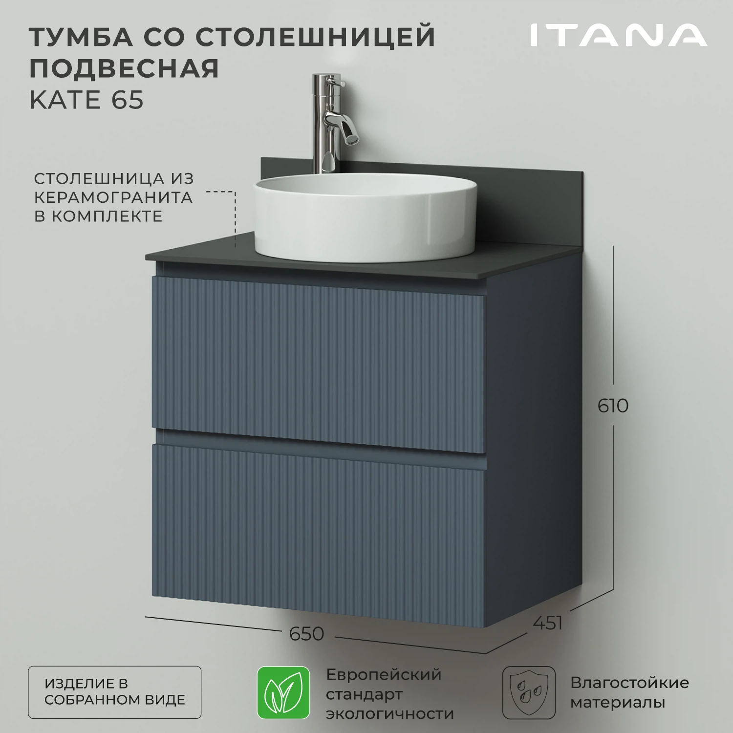 Изображение товара Тумба со столешницей Итана Kate 65 антрацит влагостойкая подвесная для ванной