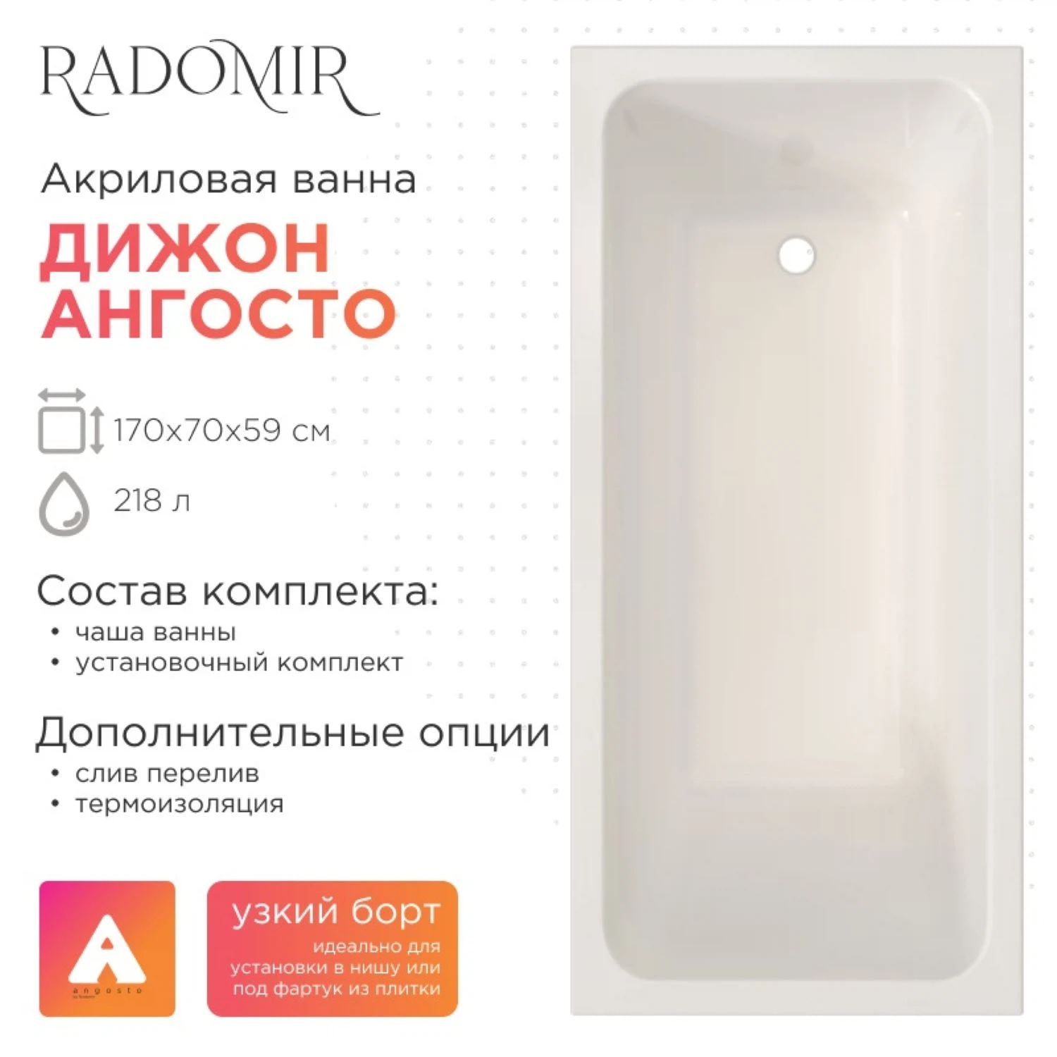Изображение товара Ванна акриловая Радомир Дижон Ангосто 170х70 см с установочным комплектом