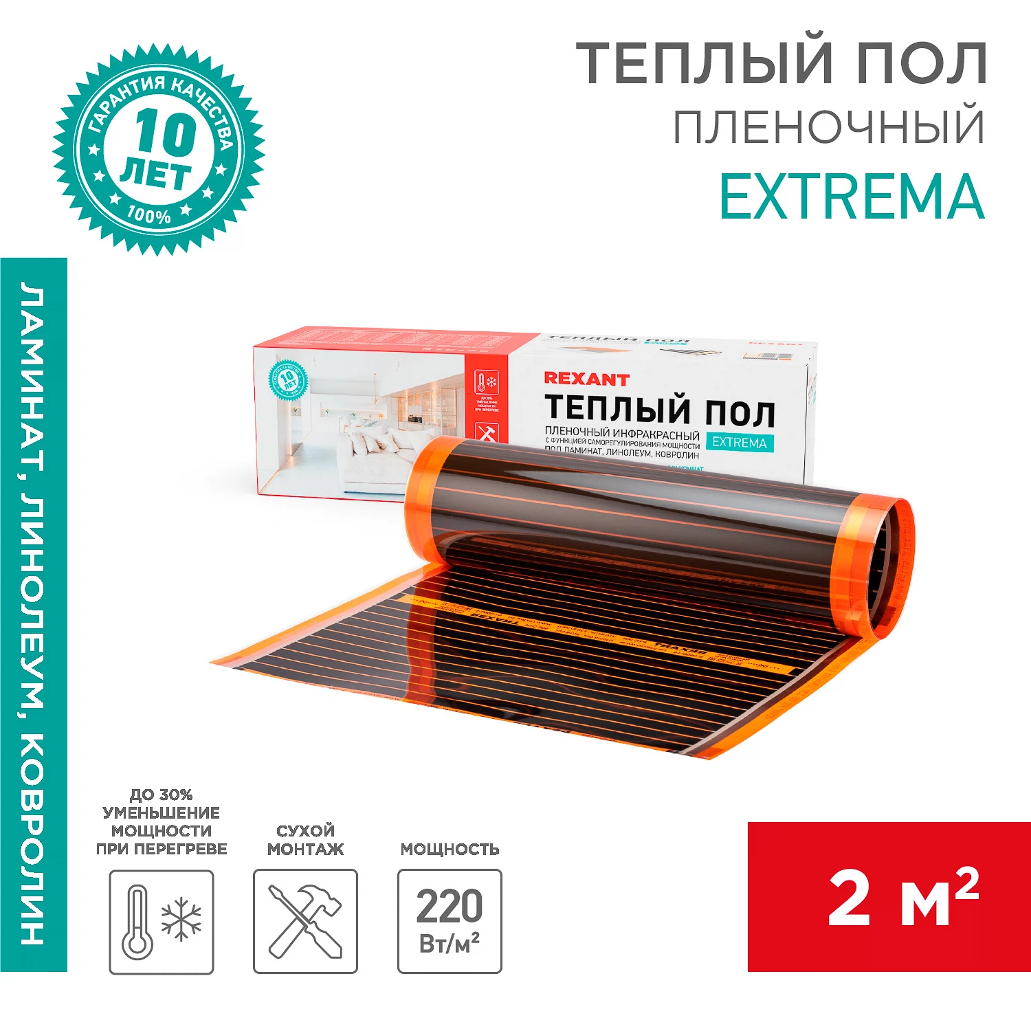 Изображение товара Саморегулирующийся пленочный теплый пол Extrema 220 2м², 0,5х4м, 440Вт REXANT