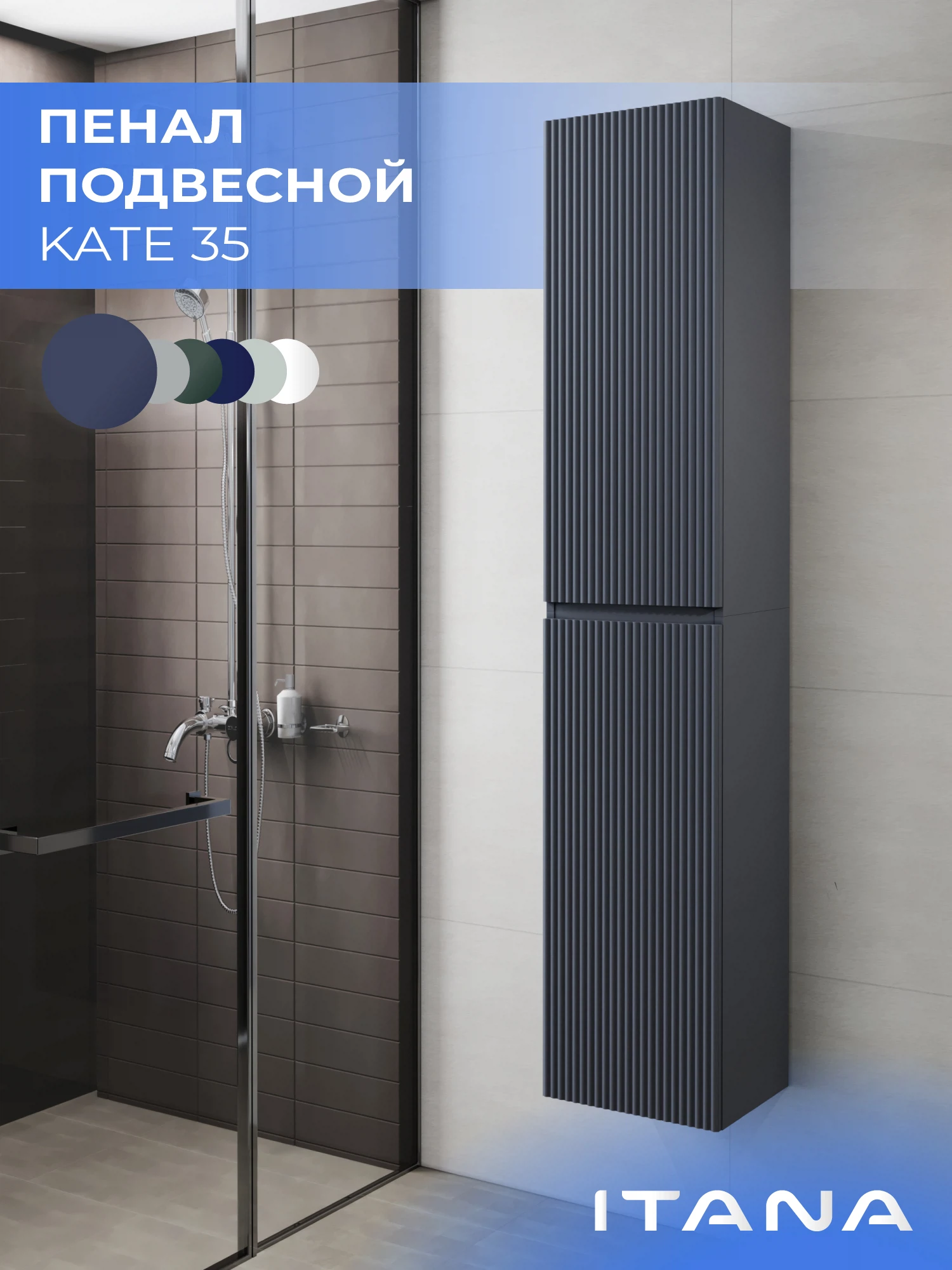 Изображение товара Шкаф пенал ИТАНА Кейт 35, подвесной, Антрацит