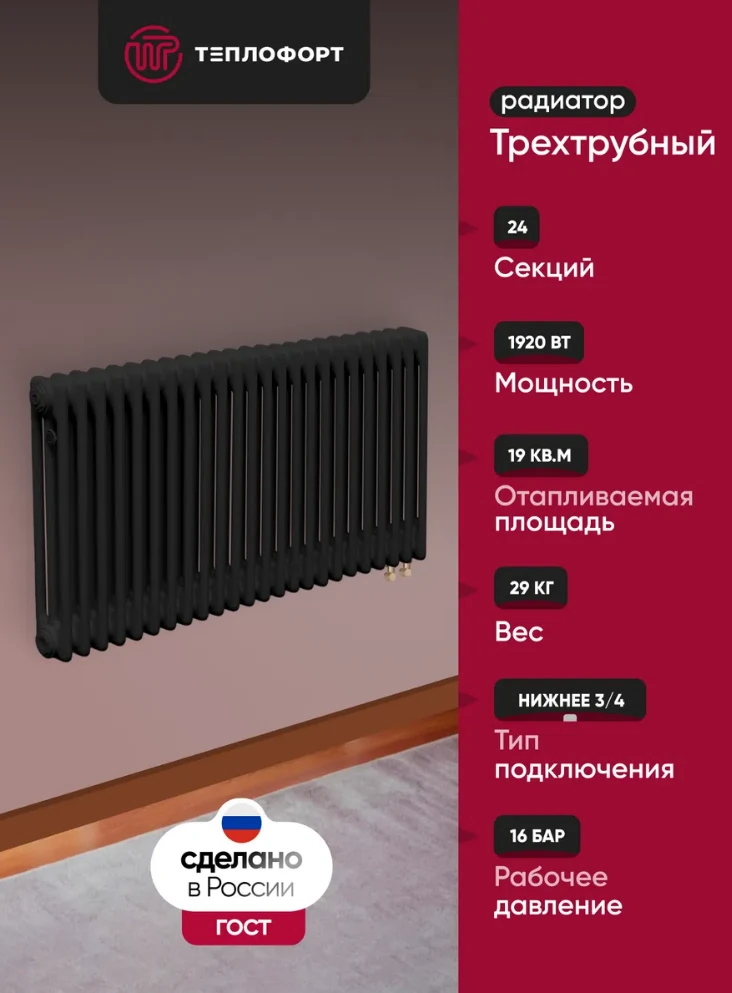 Изображение товара Трубчатый радиатор Теплофорт 24 секции черный матовый для квартиры и дома