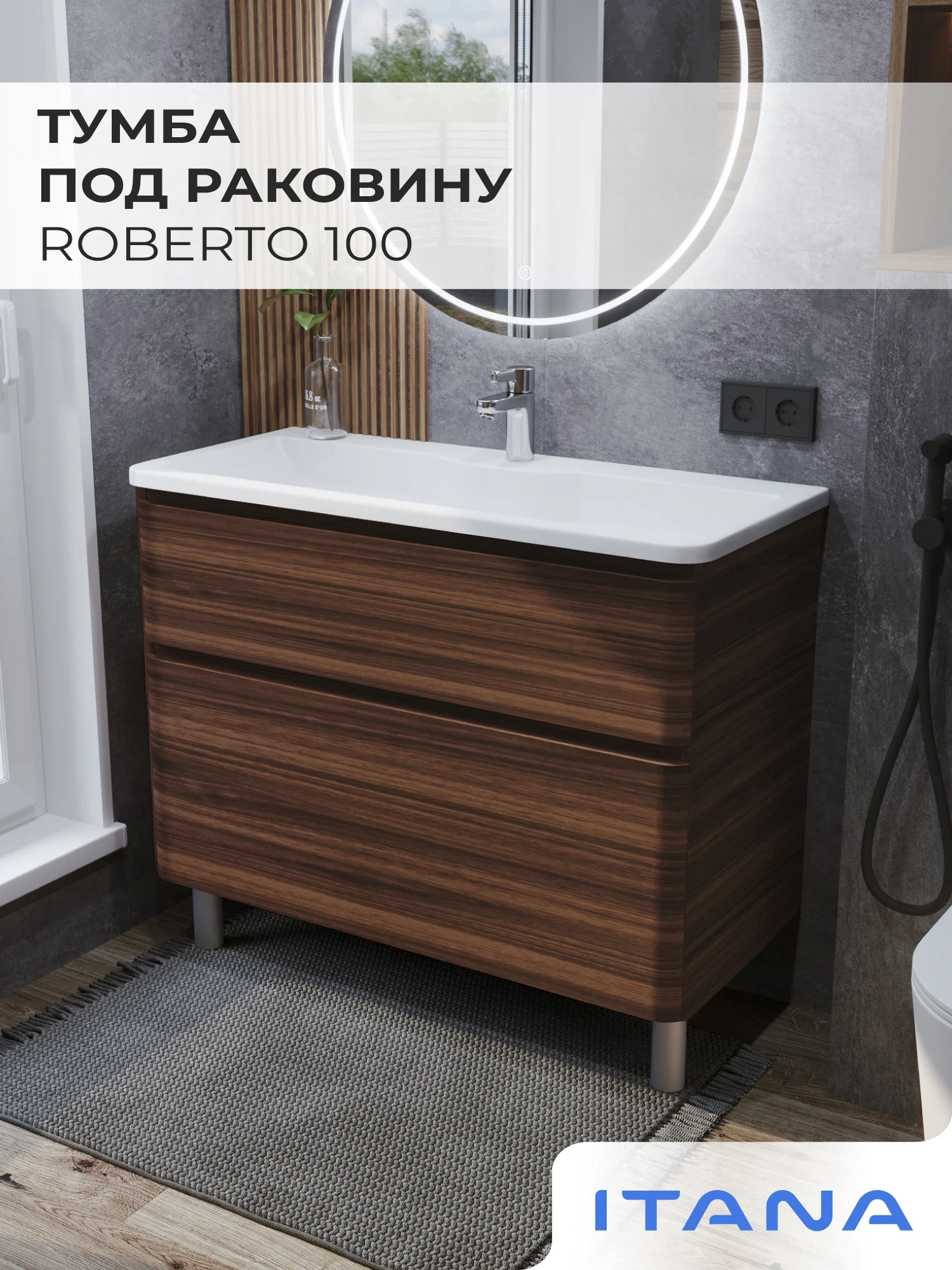 Изображение товара Тумба под раковину Итана Roberto 100 992х453х820 коричневая с механизмами доводчика