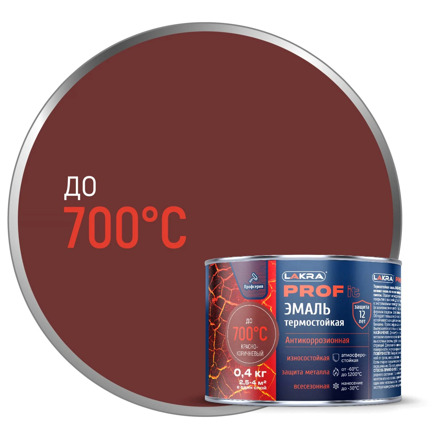 Изображение товара Эмаль термостойкая антикоррозионная Лакра PROF IT до 700С Красно-коричневый  0,4 кг 9590250