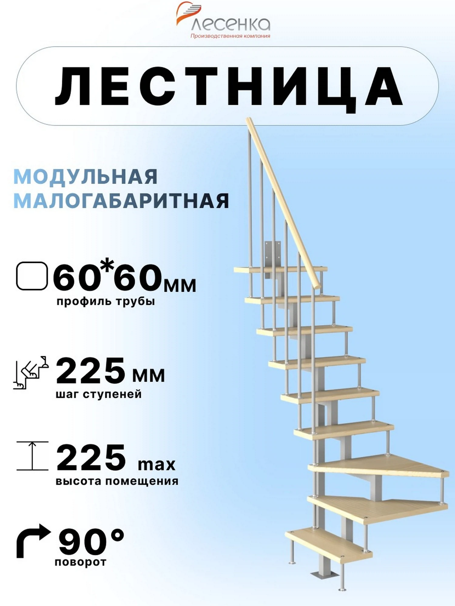 Изображение товара Модульная лестница Компакт-Квадро с поворотом 90 градусов от Лесенка