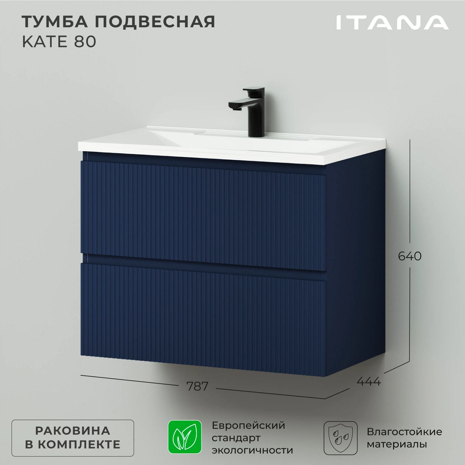 Изображение товара Подвесная тумба с раковиной Итана Kate 80, МДФ, литой мрамор, синяя