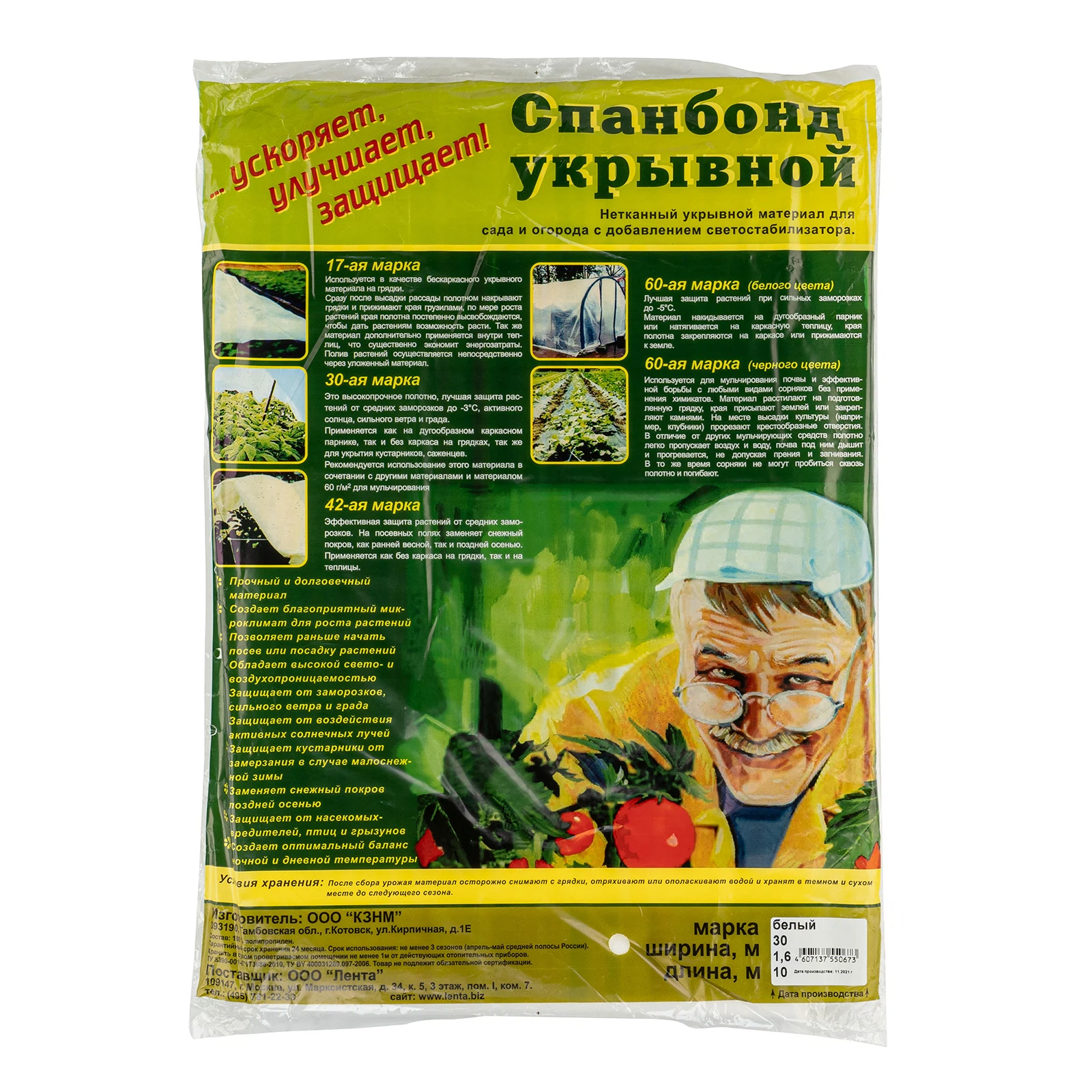 Изображение товара Укрывной материал, спанбонд, СУФ, 1,6х10м, 30г/м2, белый, аграрный Россия 939115