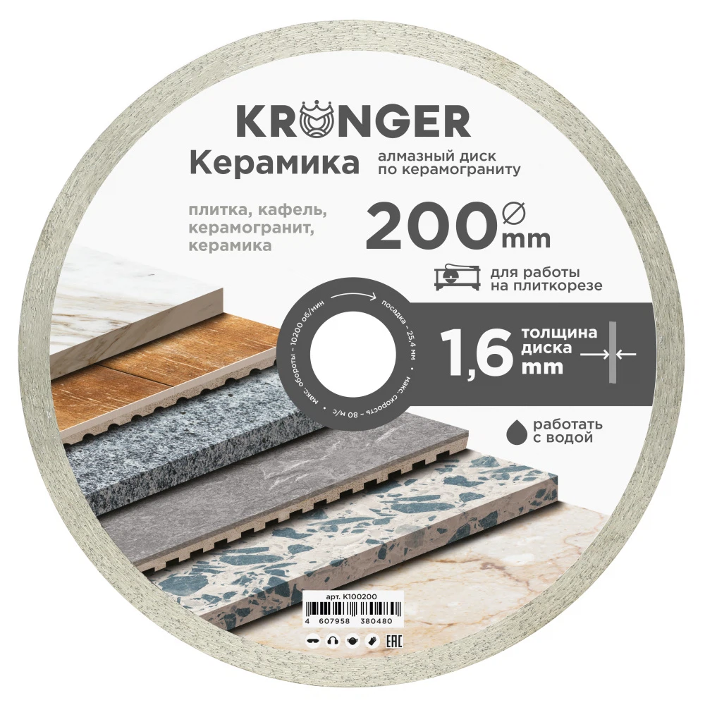 Изображение товара Алмазный диск Kronger по керамограниту 200 мм для влажной резки