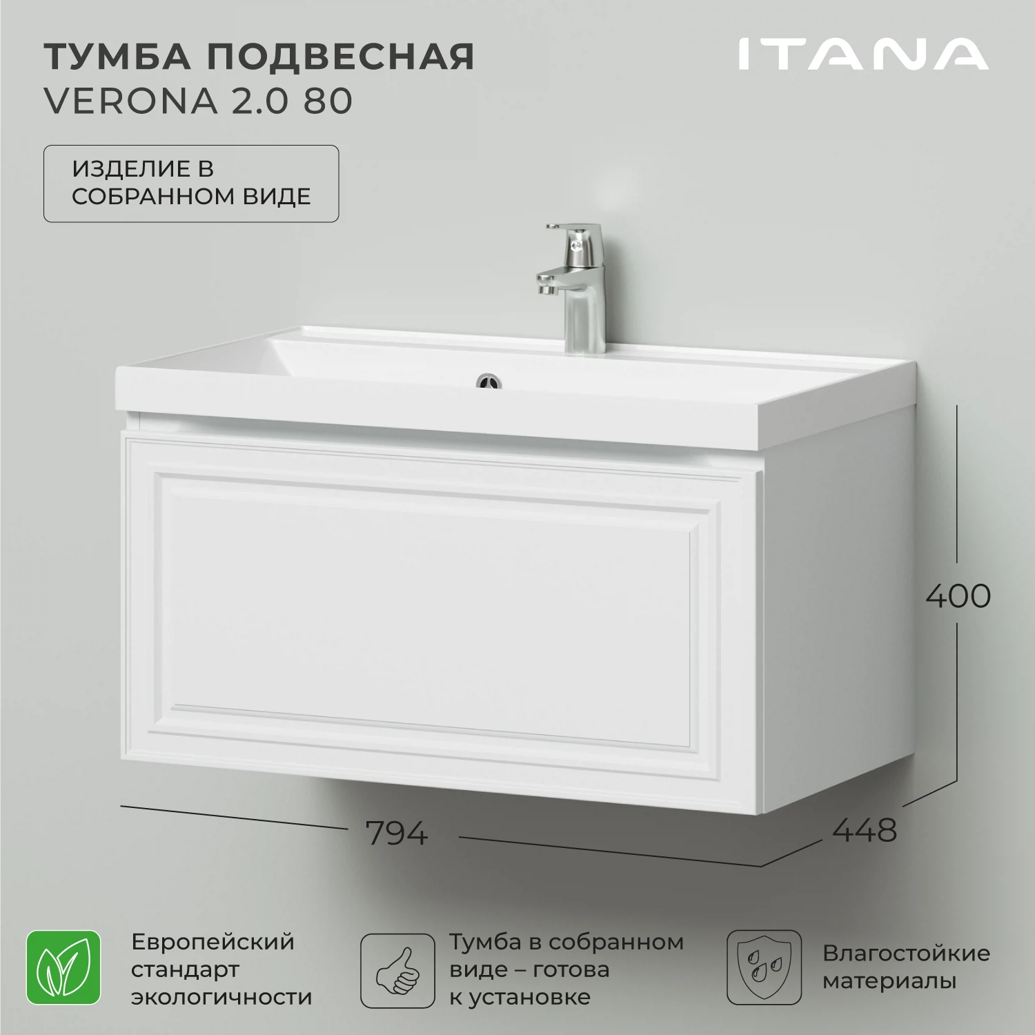 Изображение товара Тумба под раковину Итана Verona 2.0 80, белая МДФ, подвесная, современный дизайн