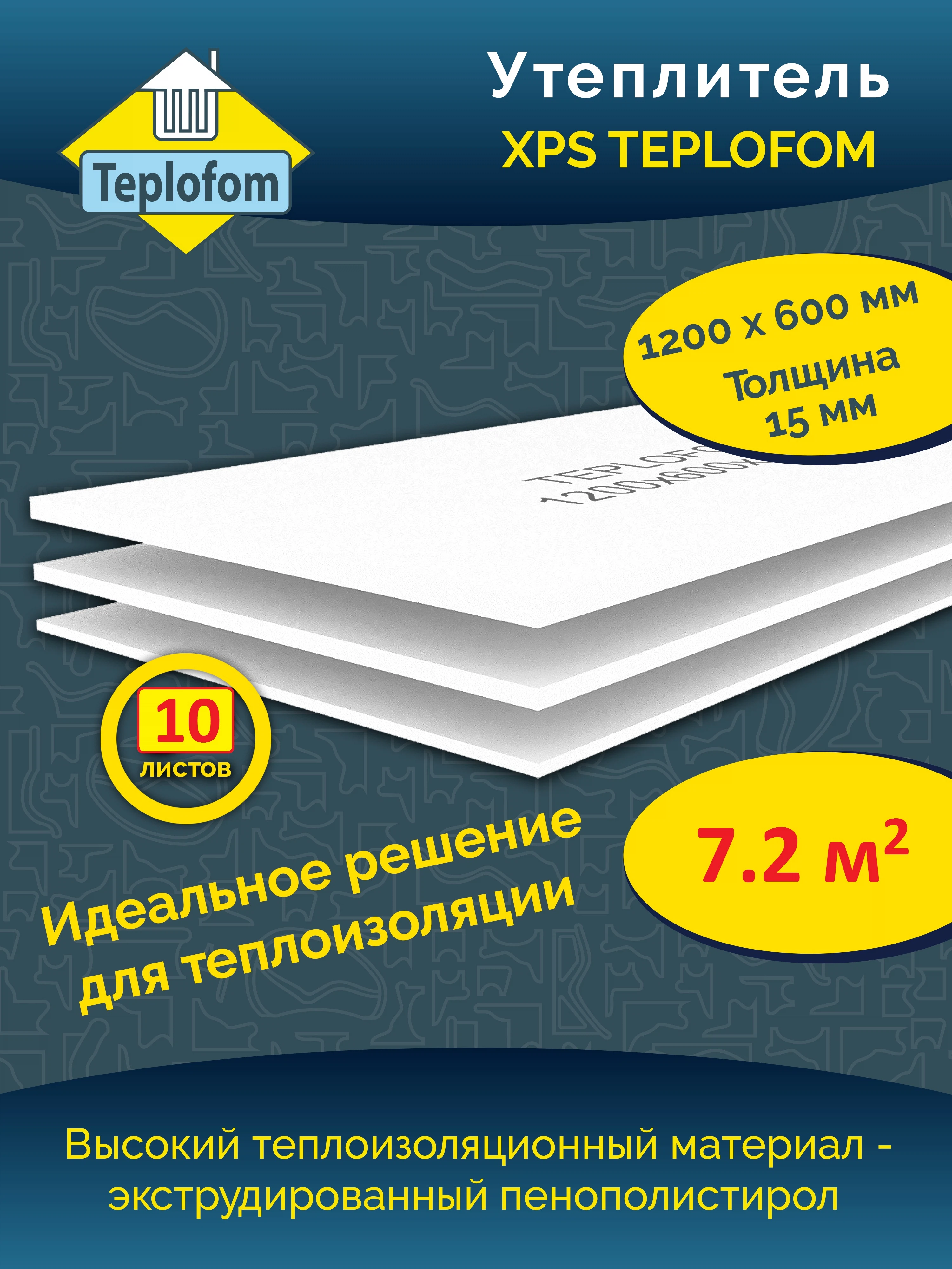Изображение товара TEPLOFOM XPS 15 мм 1200×600— утеплитель без армирующей сетки