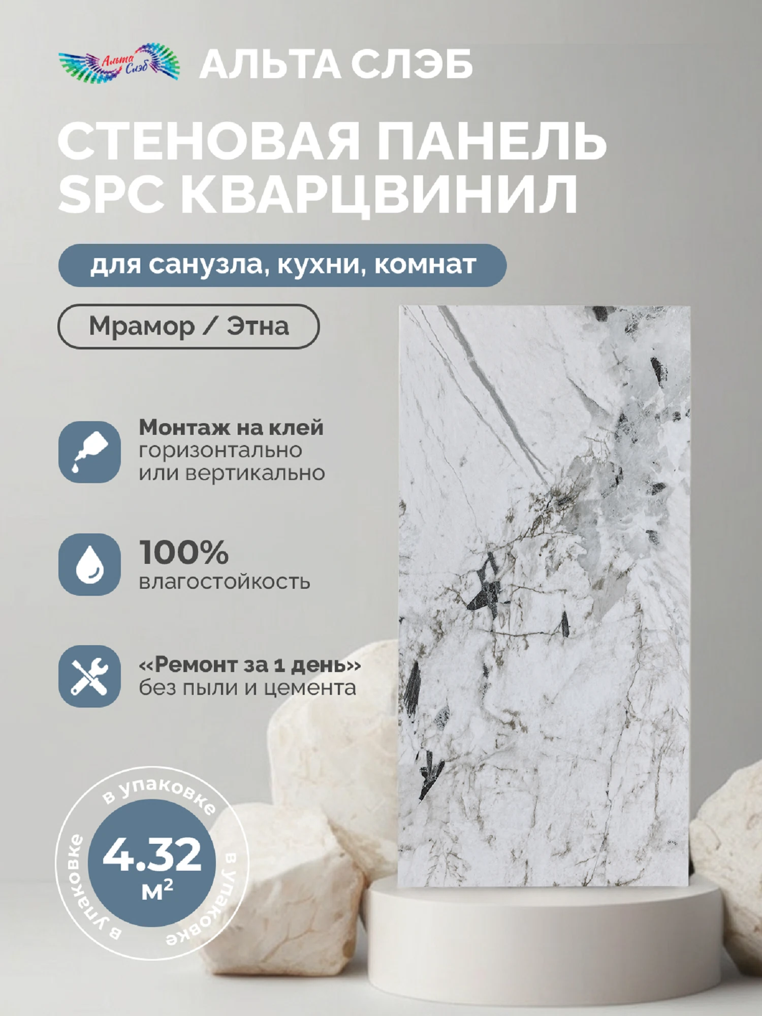 Изображение товара Панель SPC стеновая Альта Слэб Мраморная Феерия 300х600х2,4мм для влажных помещений