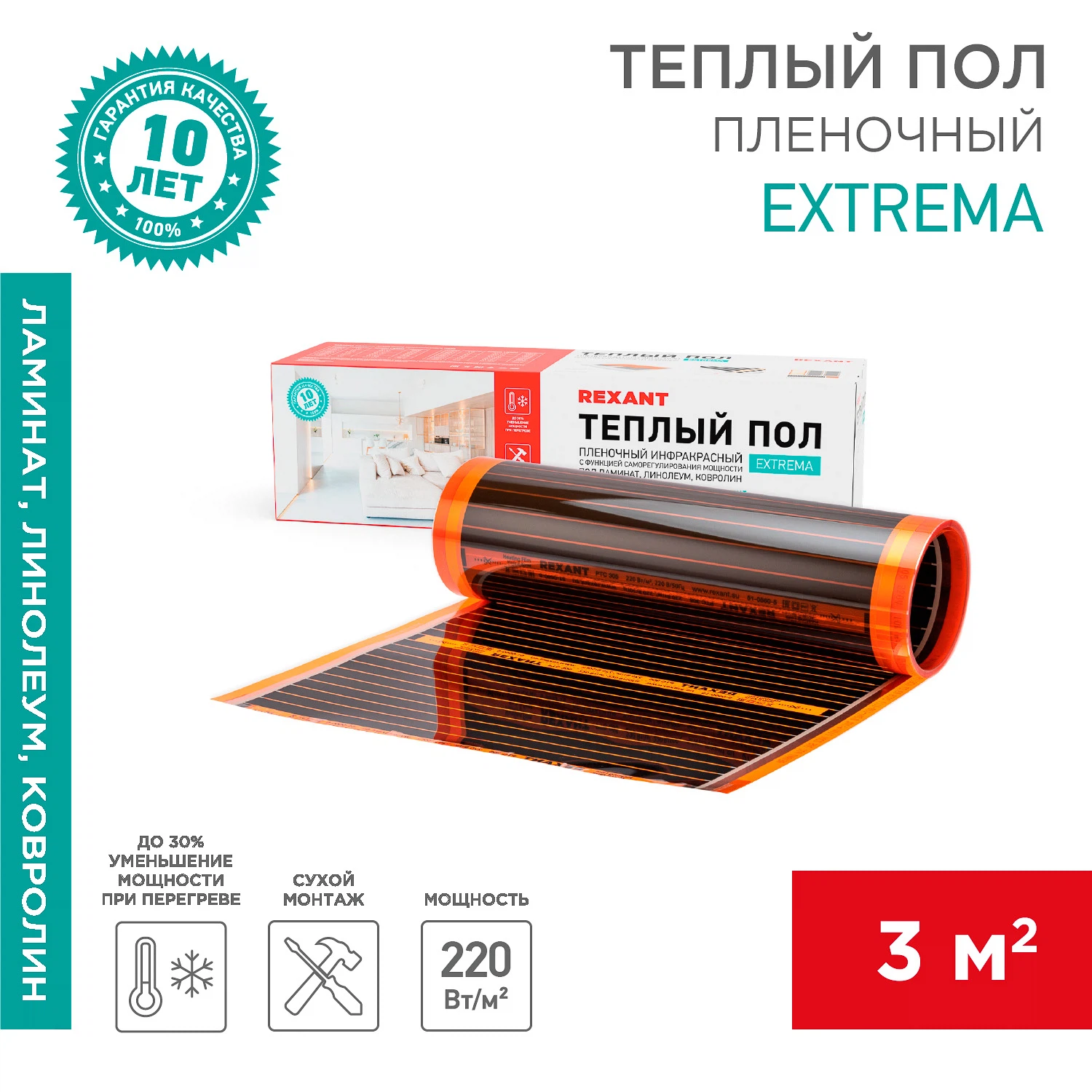 Изображение товара Саморегулирующийся пленочный теплый пол Extrema 220 3м², 0,5х6м, 660Вт REXANT