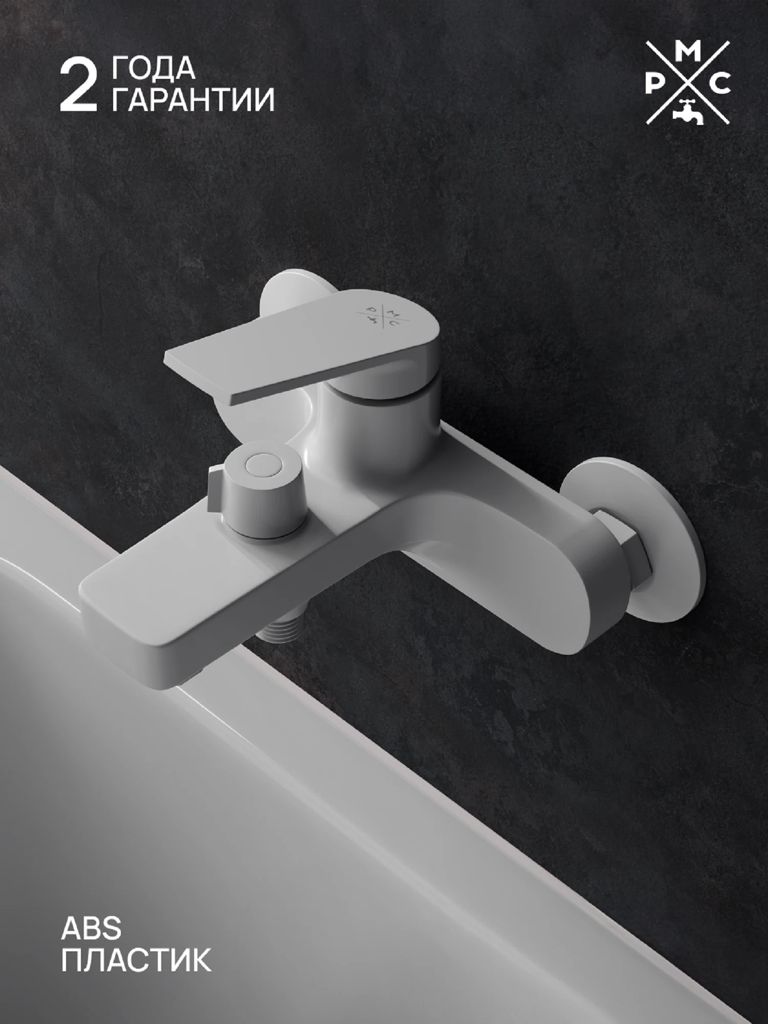 Изображение товара Смеситель для ванны PL7-009E белый из высокопрочного пластика