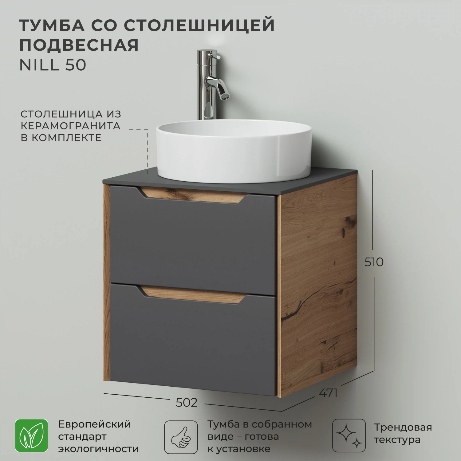 Изображение товара Подвесная тумба со столешницей Итана Nill 50 графит 502х471х510 мм для ванной