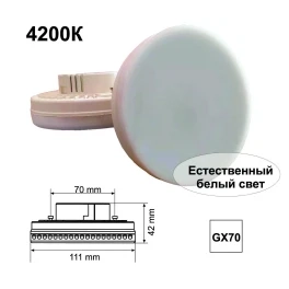 Лампа светодиодная Ecola GX70 20Вт 4 200К 1 600Лм дисковая T7PV20ELC