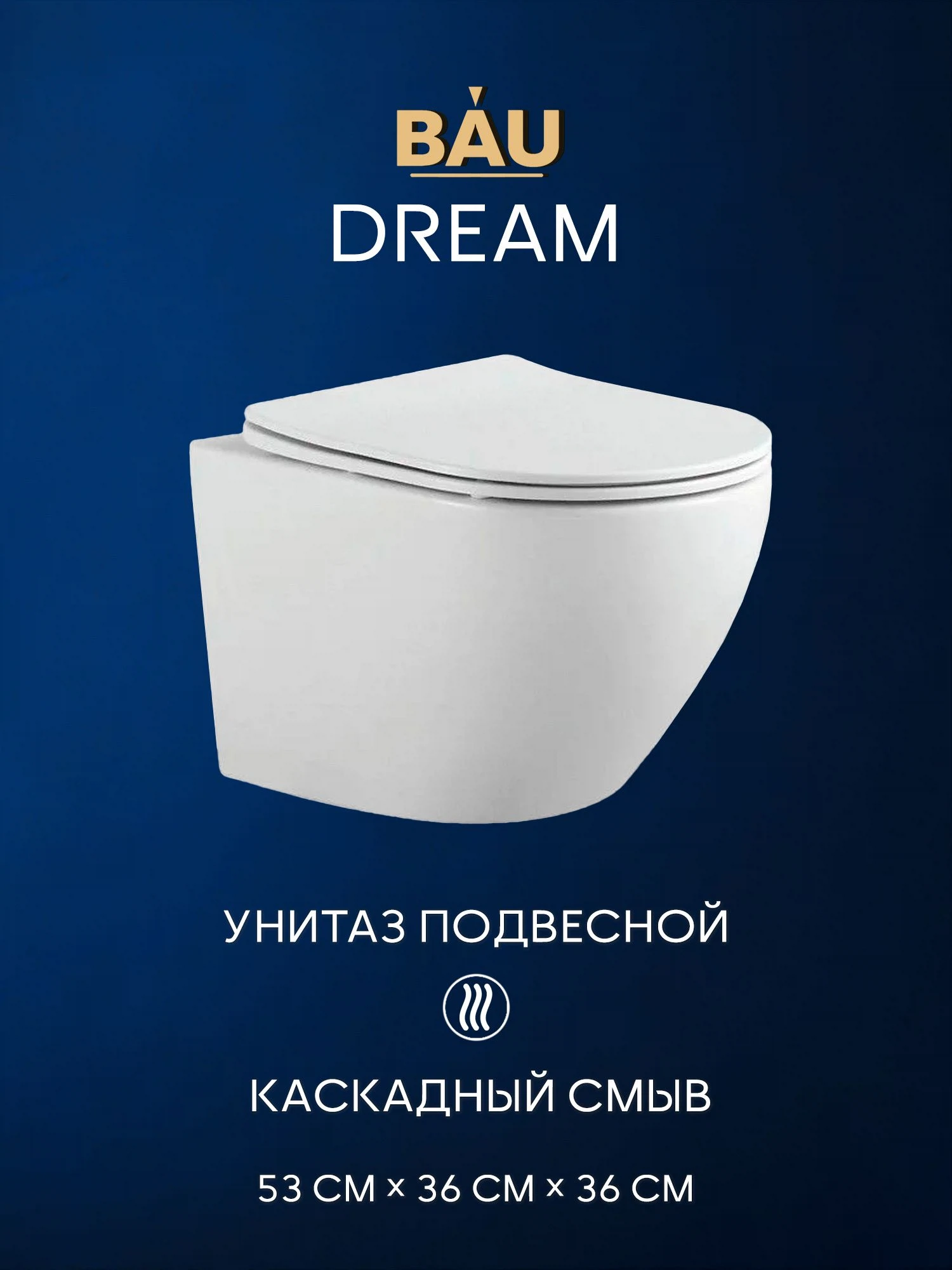 Изображение товара Унитаз подвесной Bau Dream безободковый, вихревой смыв - торнадо, белый, 36х36х53 (ВхШхД, см)