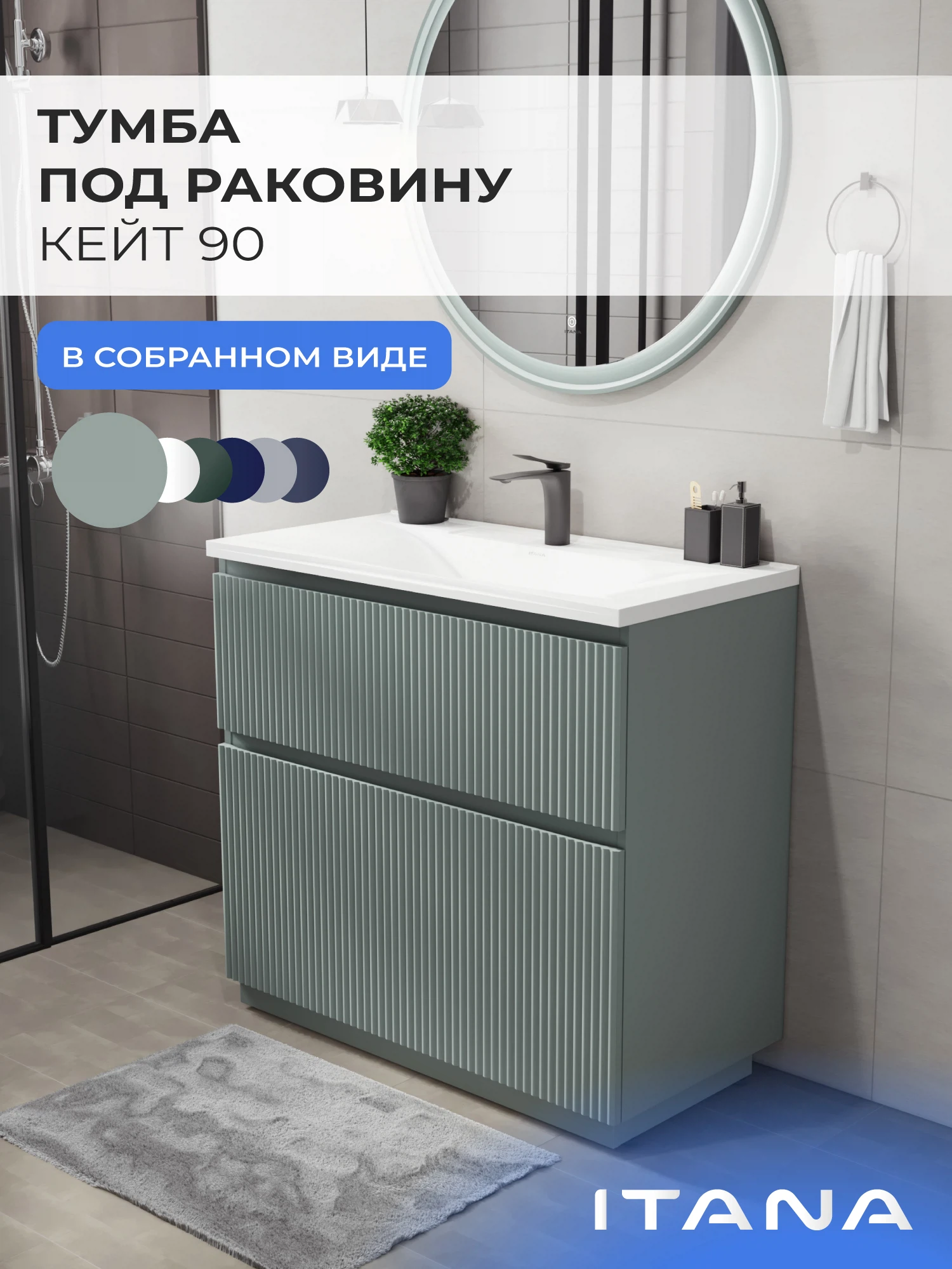 Изображение товара Тумба под раковину Итана Кейт 90 с ящиками и механизмом доводчика Изображение товара Тумба под раковину Итана Кейт 90 с ящиками и механизмом доводчика