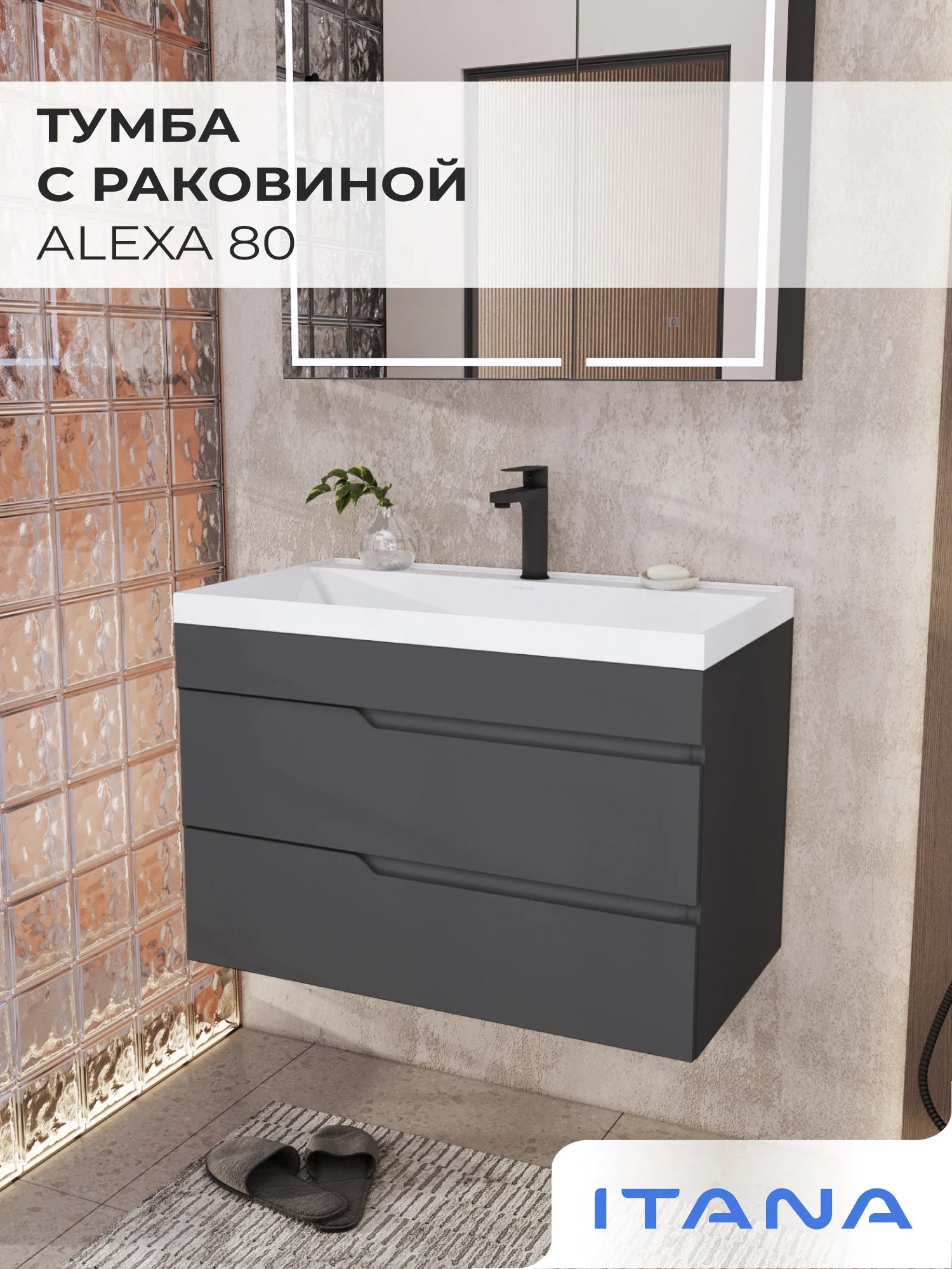 Изображение товара Подвесная тумба с раковиной Alexa 80 Графит Италана для ванной комнаты