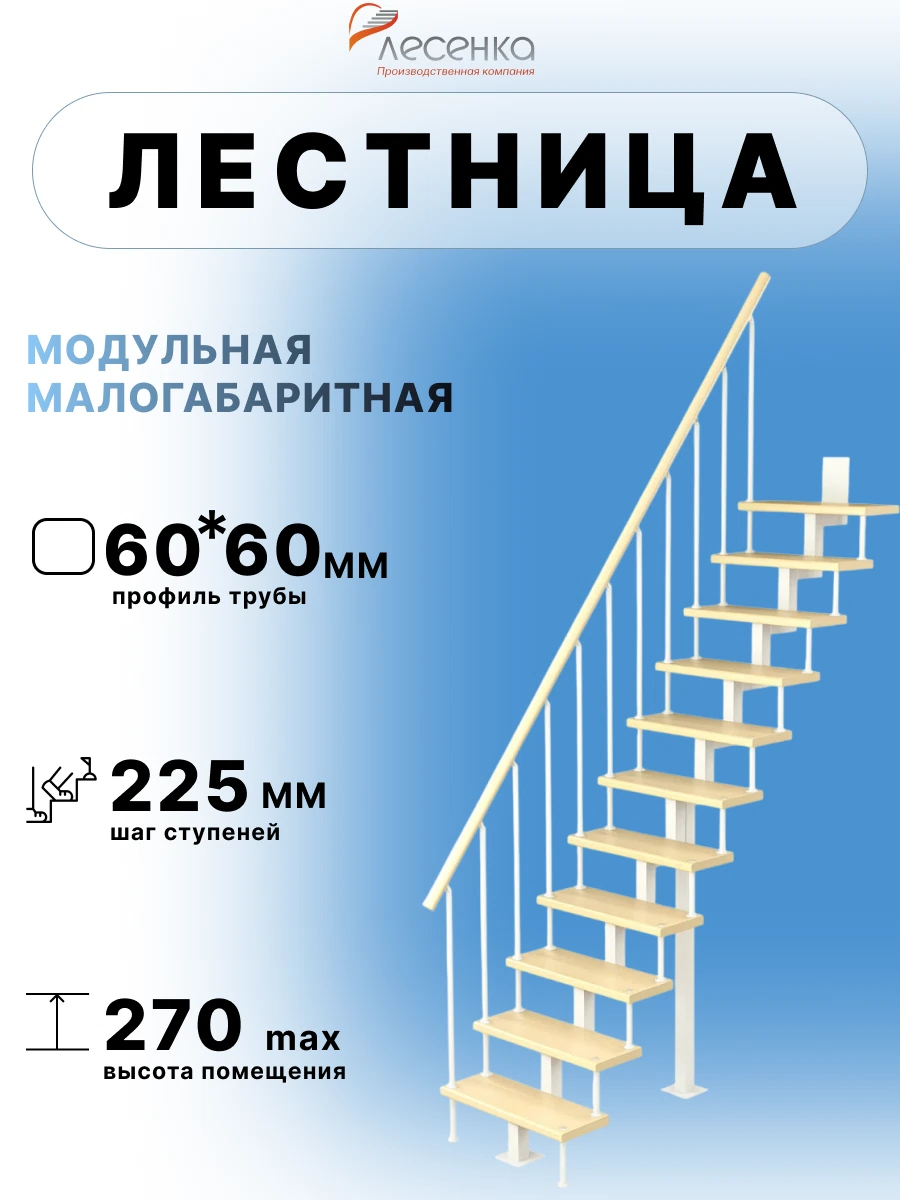 Изображение товара Лестница Линия-Квадро, прямой марш, h 2475-2700 (Б.М.) Изображение товара Лестница Линия-Квадро, прямой марш, h 2475-2700 (Б.М.)