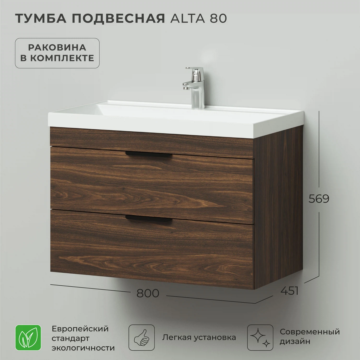 Изображение товара Подвесная тумба с раковиной Итана Alta 80 из влагостойкого ЛДСП с ящиками