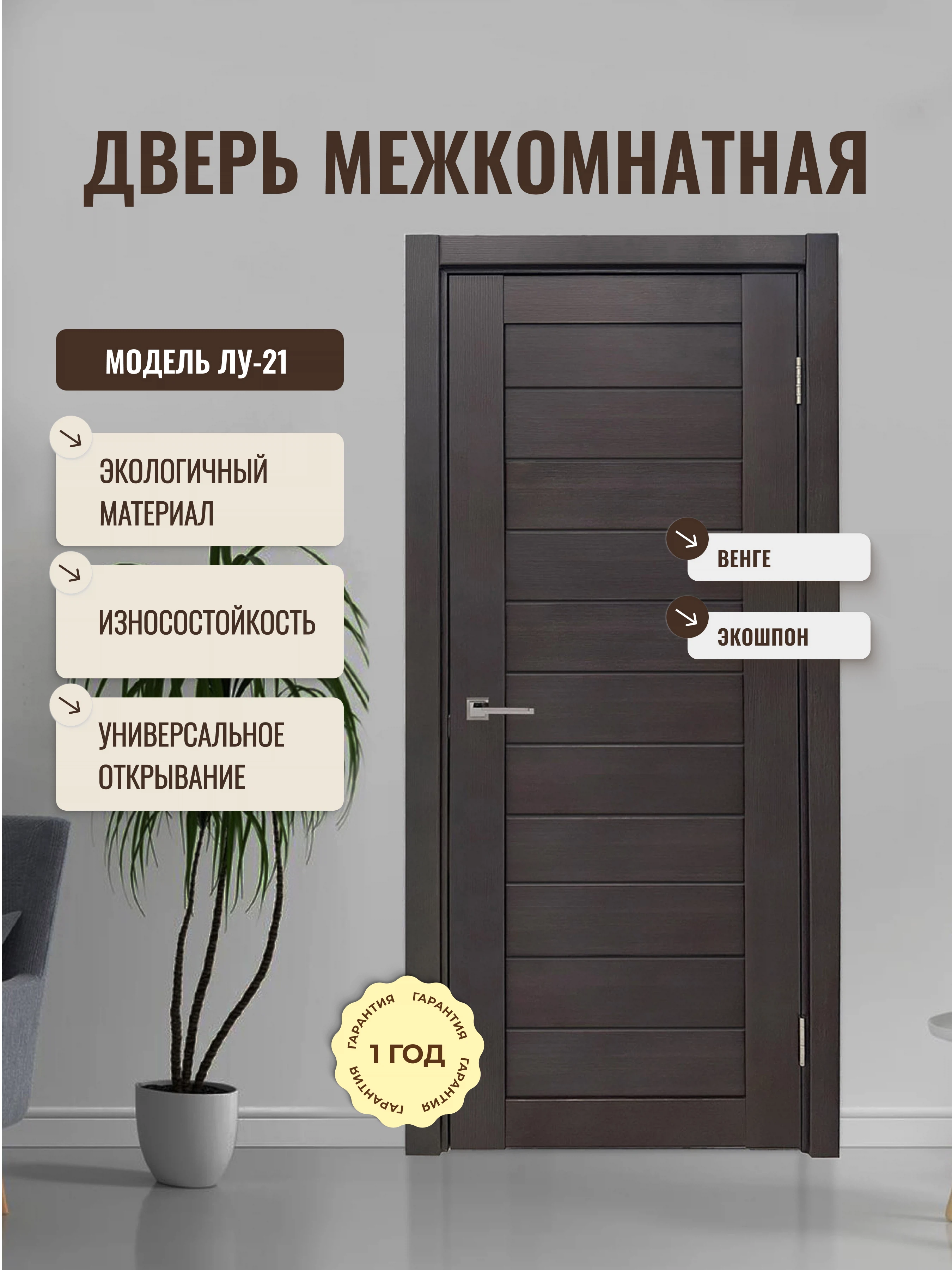 Изображение товара Межкомнатная дверь Дверипро ЛУ-21 Венге глухая современная Изображение товара Межкомнатная дверь Дверипро ЛУ-21 Венге глухая современная