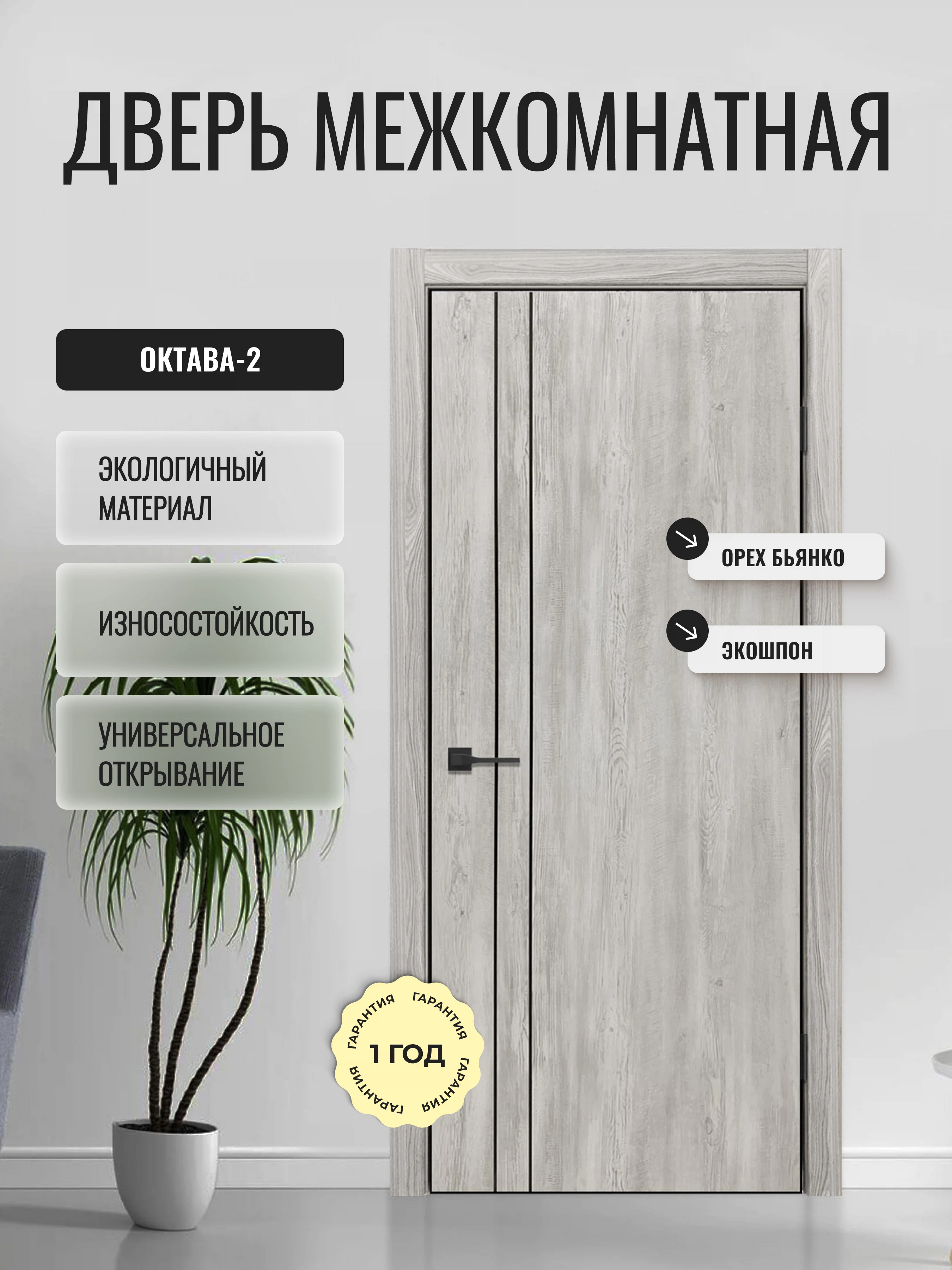 Изображение товара Межкомнатная дверь глухая ЭкоШпон Октава 2 700x2000 мм орех бьянко