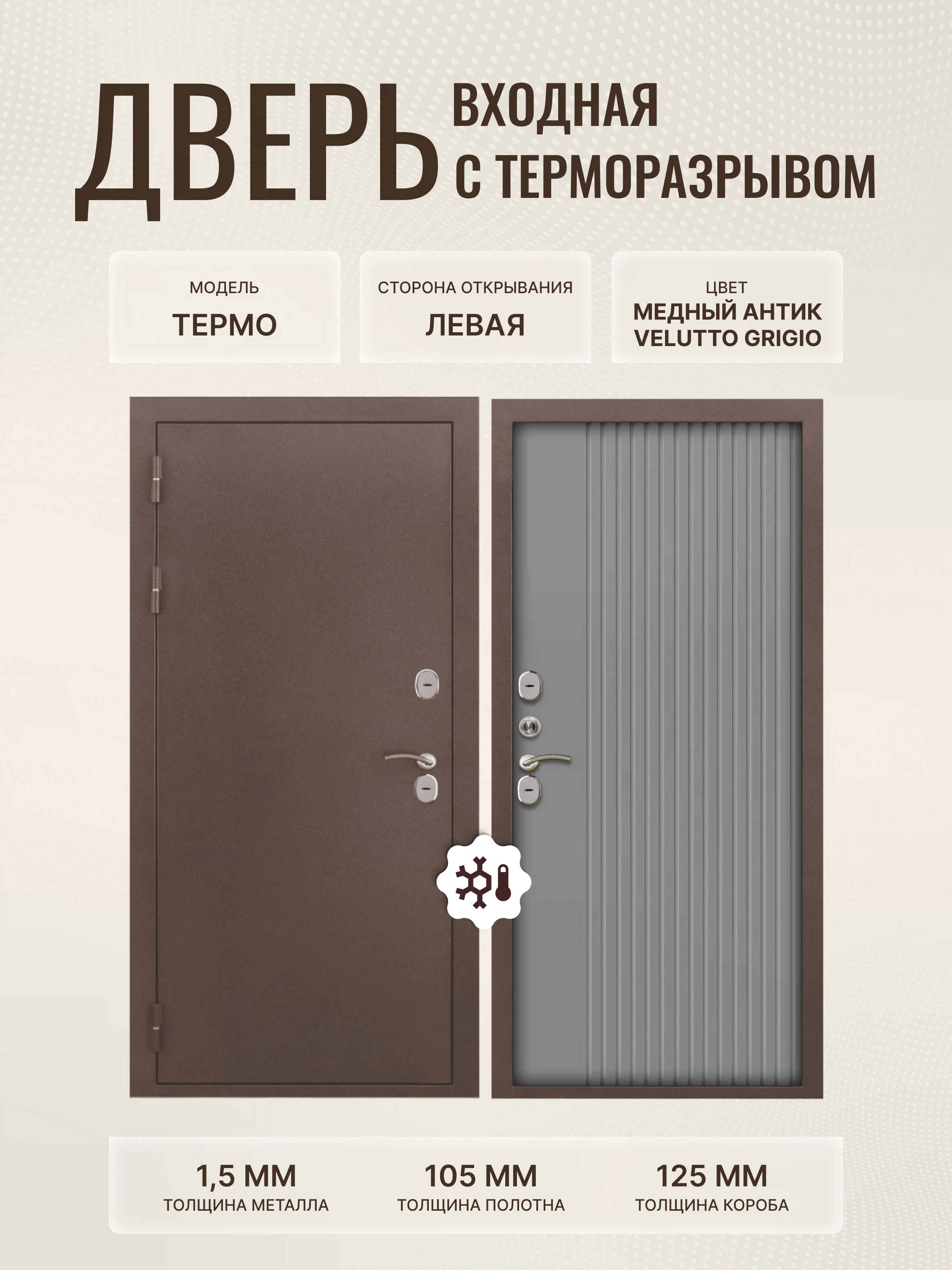 Изображение товара Дверь L Термо МП медный антик 860*2050 левая/хром ФЛ-790 Velutto Grigio