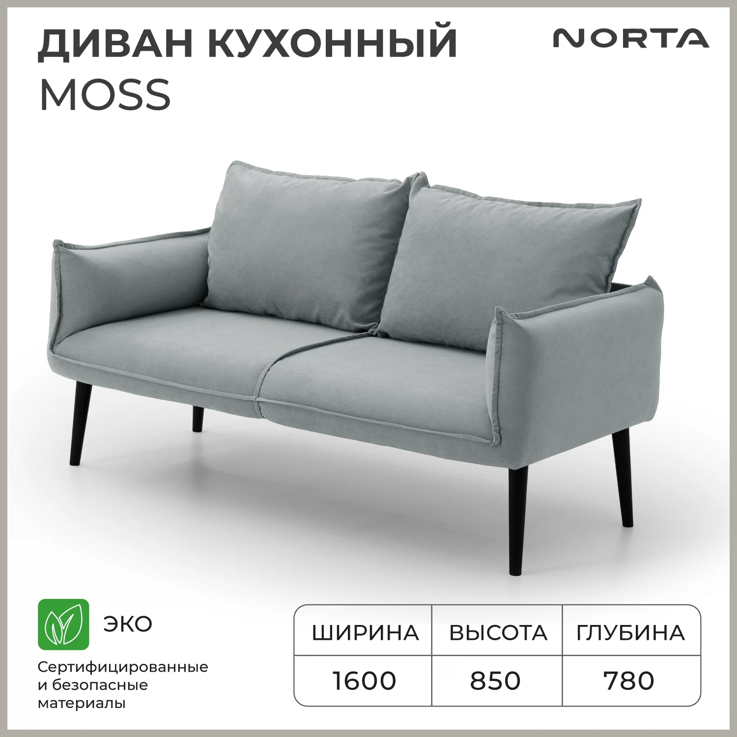 Изображение товара Диван кухонный NORTA Moss серый 160 см