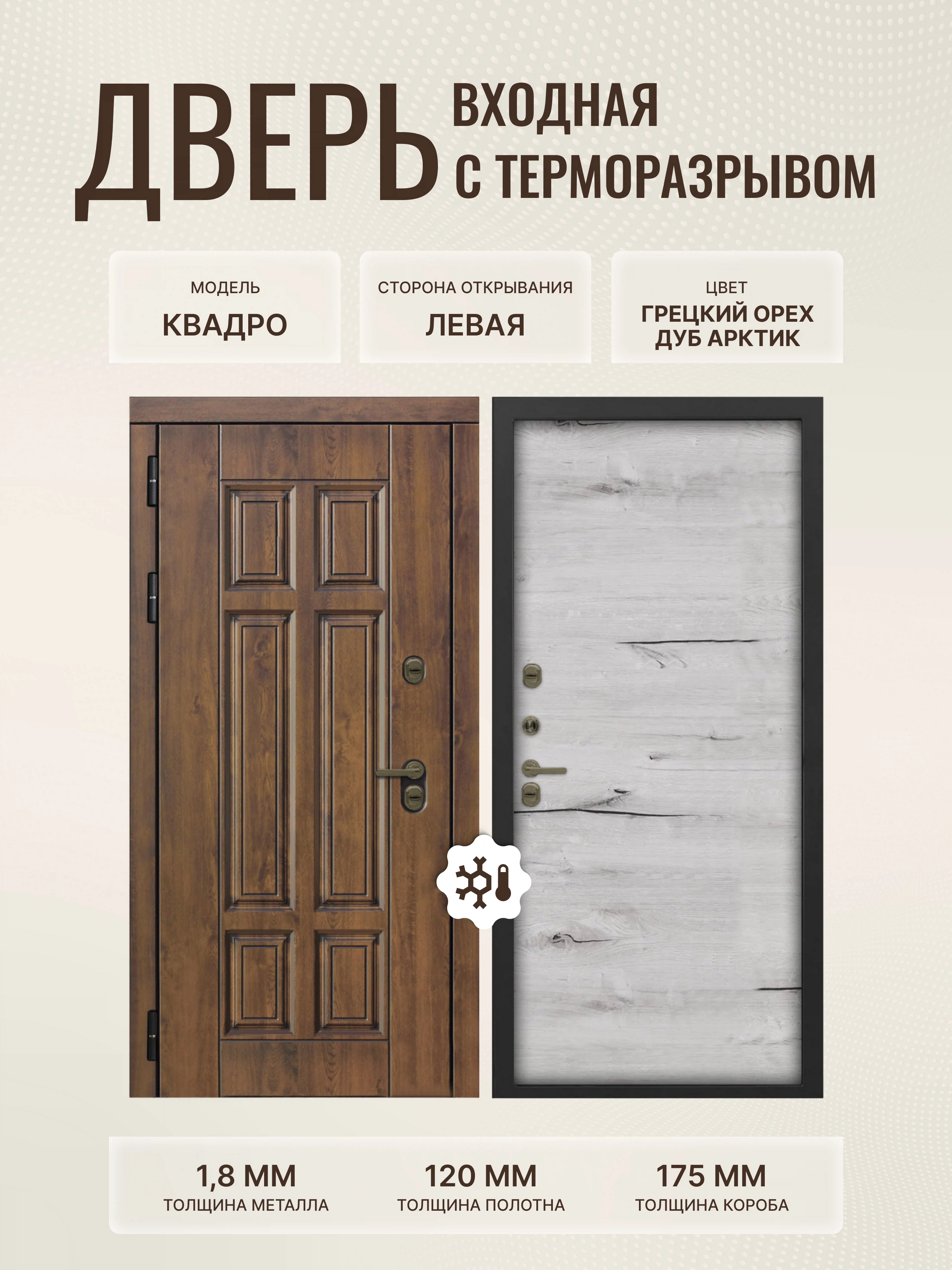 Изображение товара Входная дверь Квадро 960x2050 с терморазрывом и взломостойкостью уровень 4