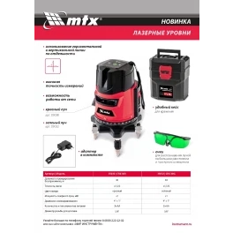 Лазерный уровень CRX-30G, 30 м, зеленый луч, батарейки, резьба 5/8", MTX 35032