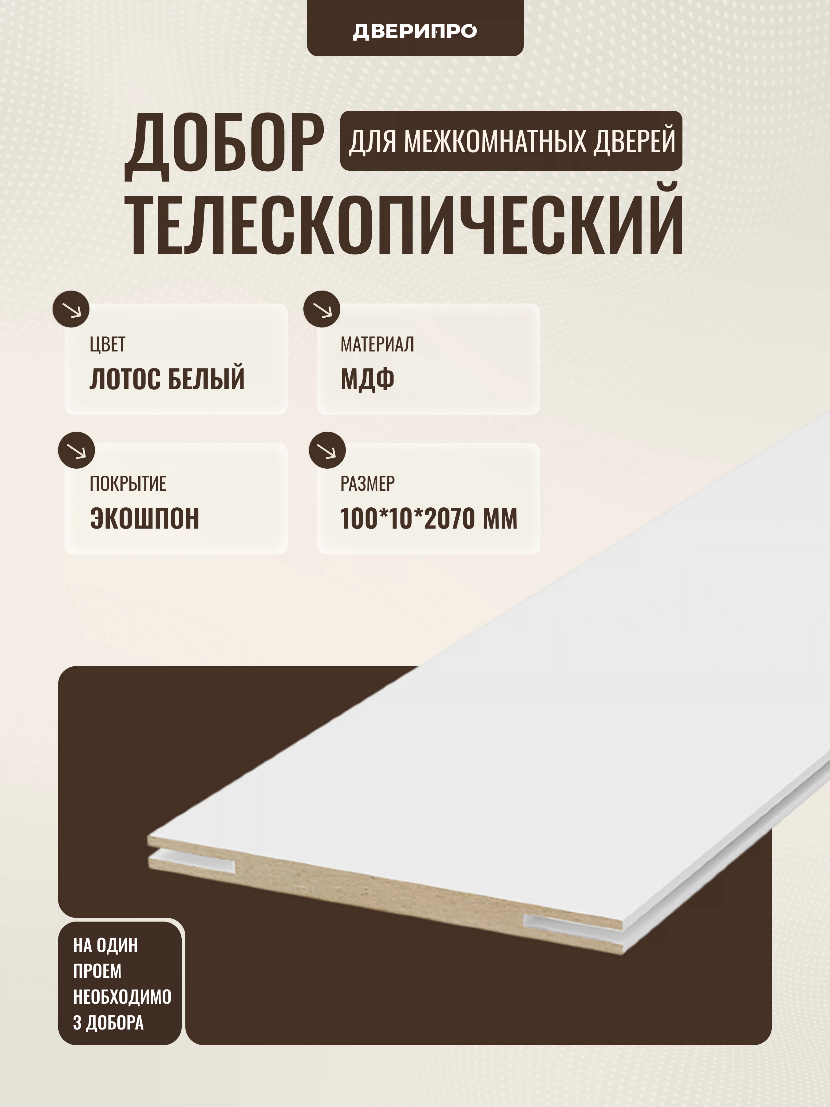 Изображение товара Добор телескопический 100х10х2070 мм Лотос белый МДФ ПВХ