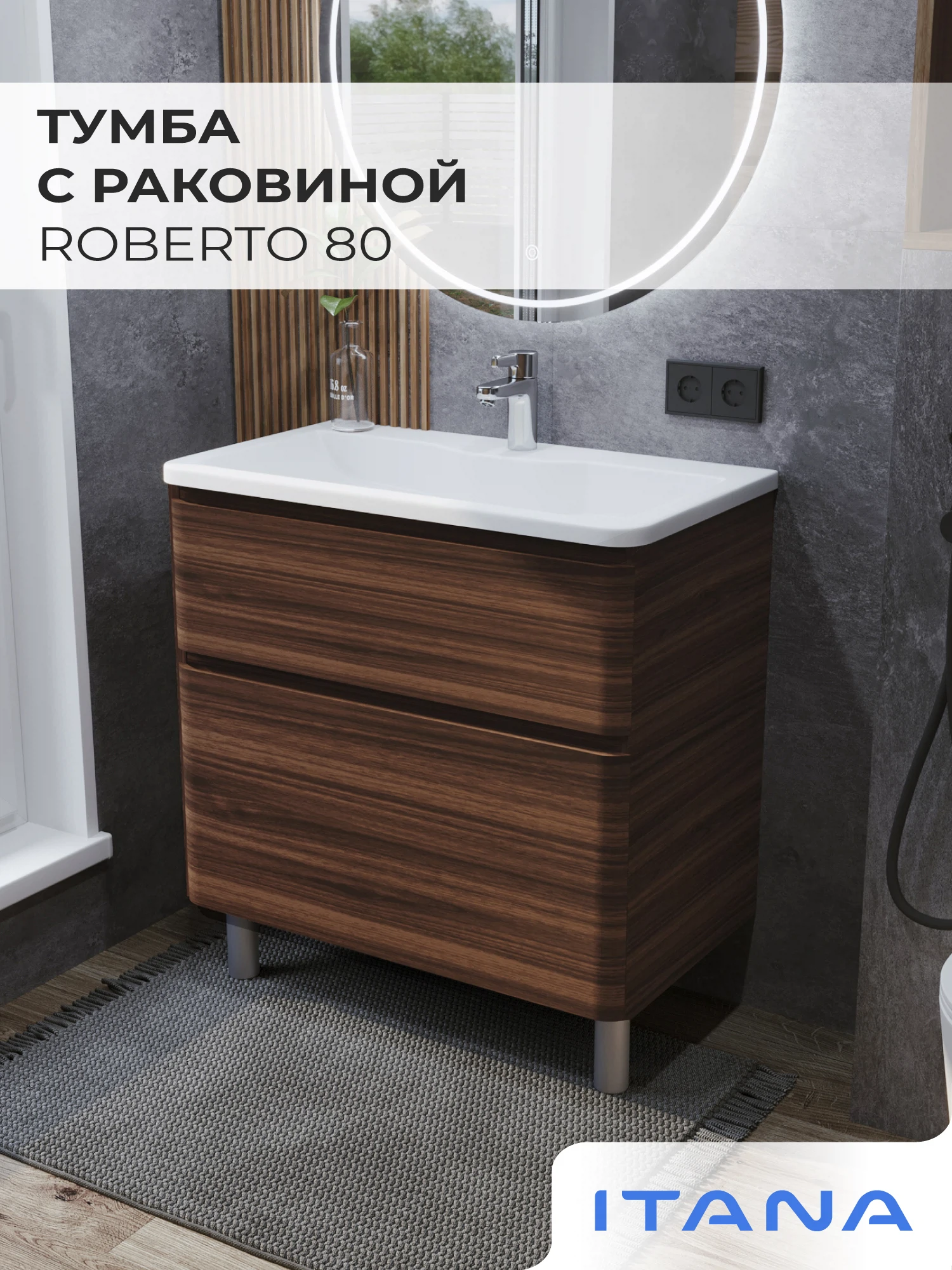 Изображение товара Тумба c раковиной напольная Итана Roberto 80  Орех Пекан шоколад стронг