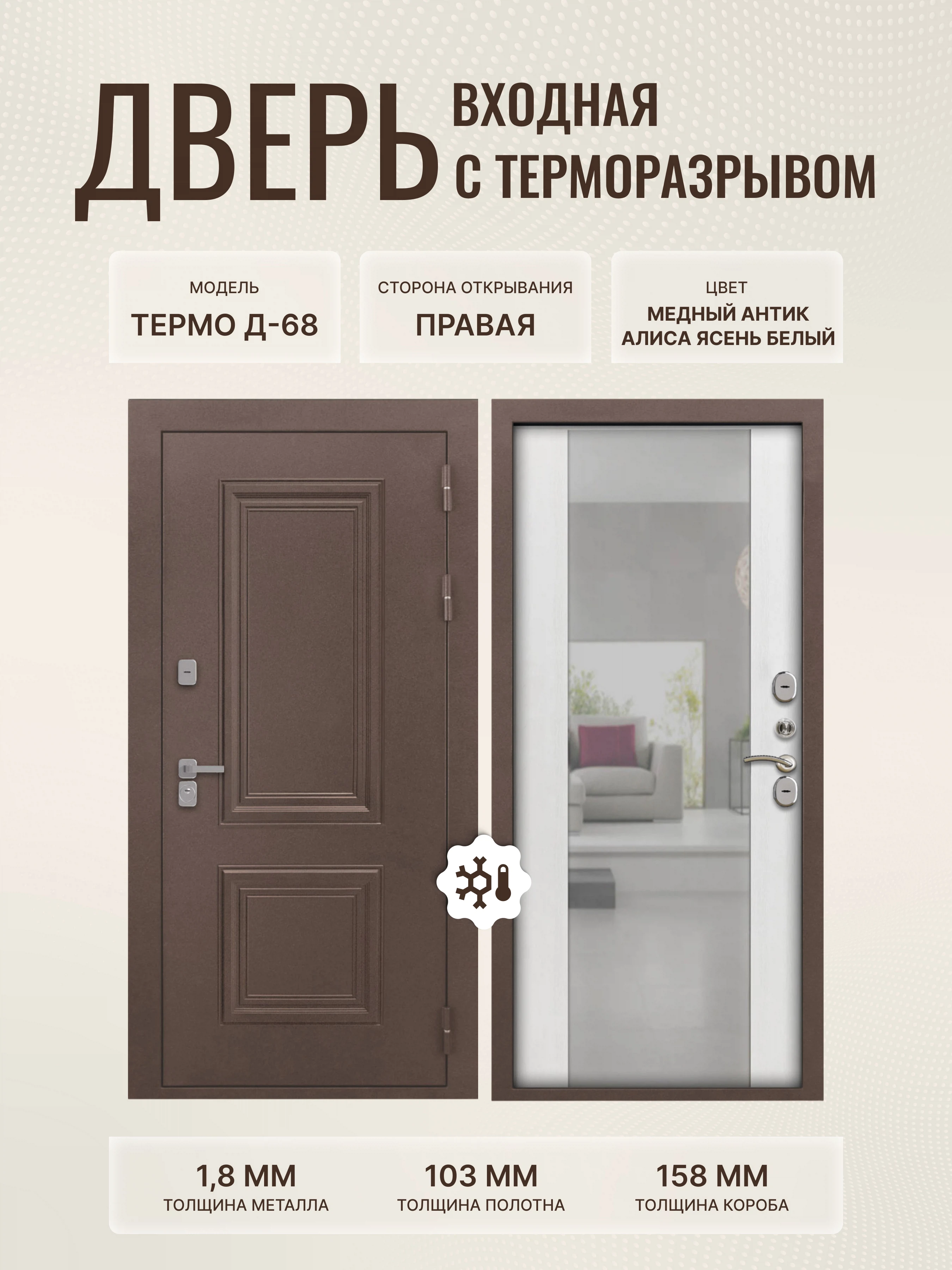 Изображение товара Дверь входная Термо Д-68 медный антик с терморазрывом и высотой 2050 мм