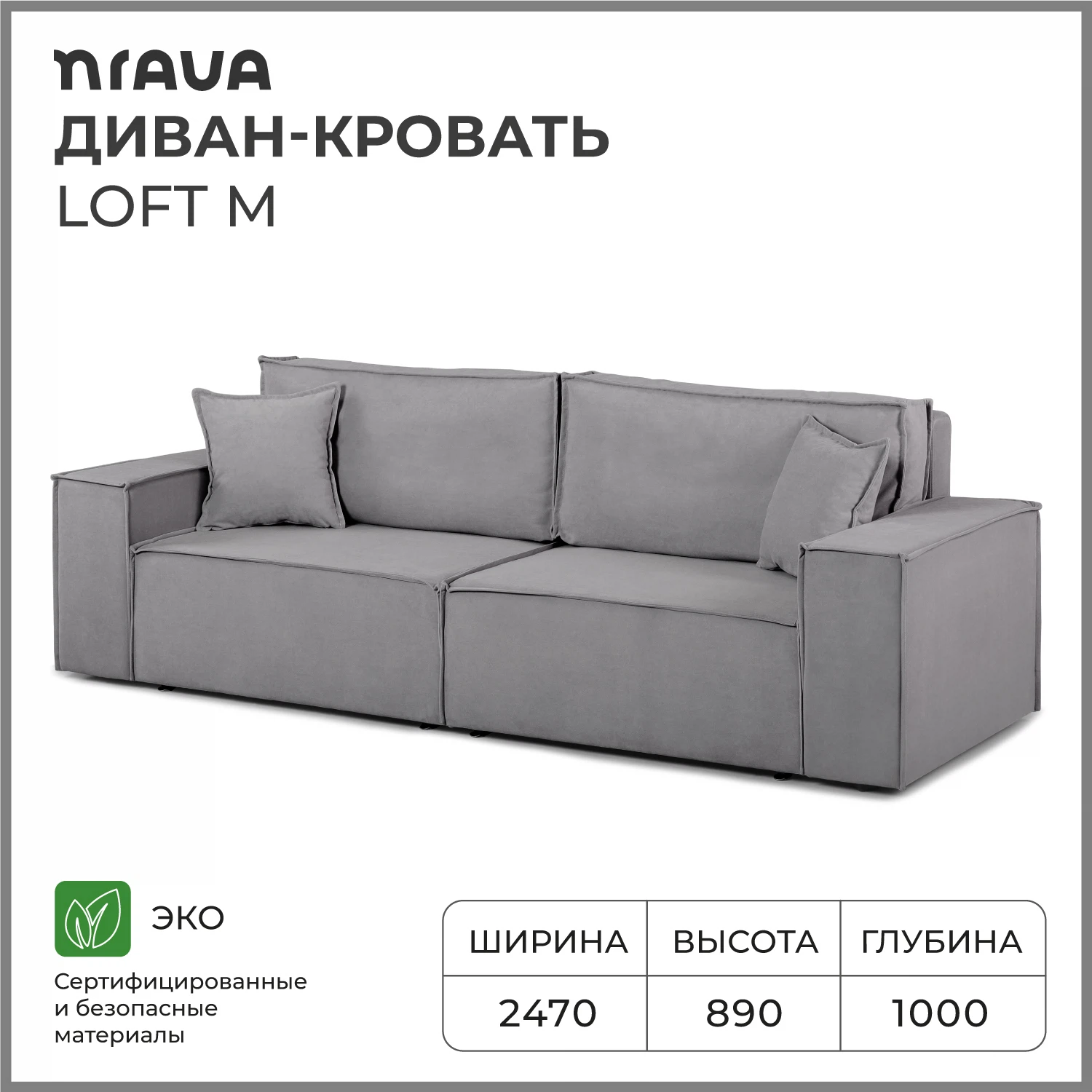Изображение товара Современный диван-кровать NRAVA Loft M 2470х1000х890 велюр серый