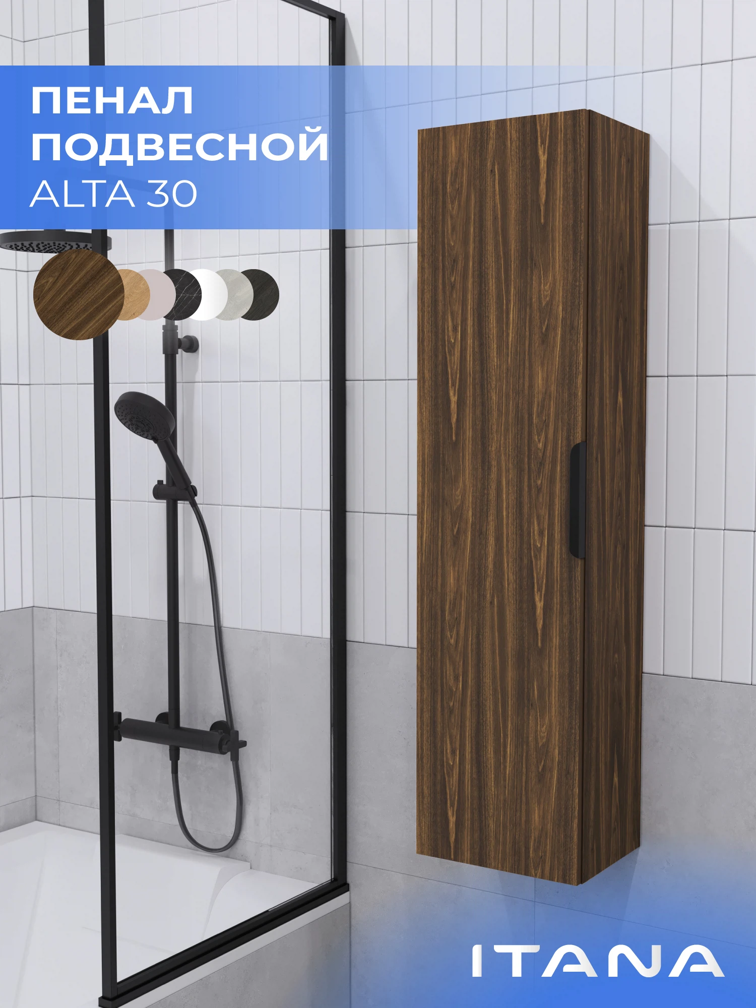 Изображение товара Подвесной пенал Итана Alta 30 для ванной комнаты дуб Бурбон 300x250x1200 мм