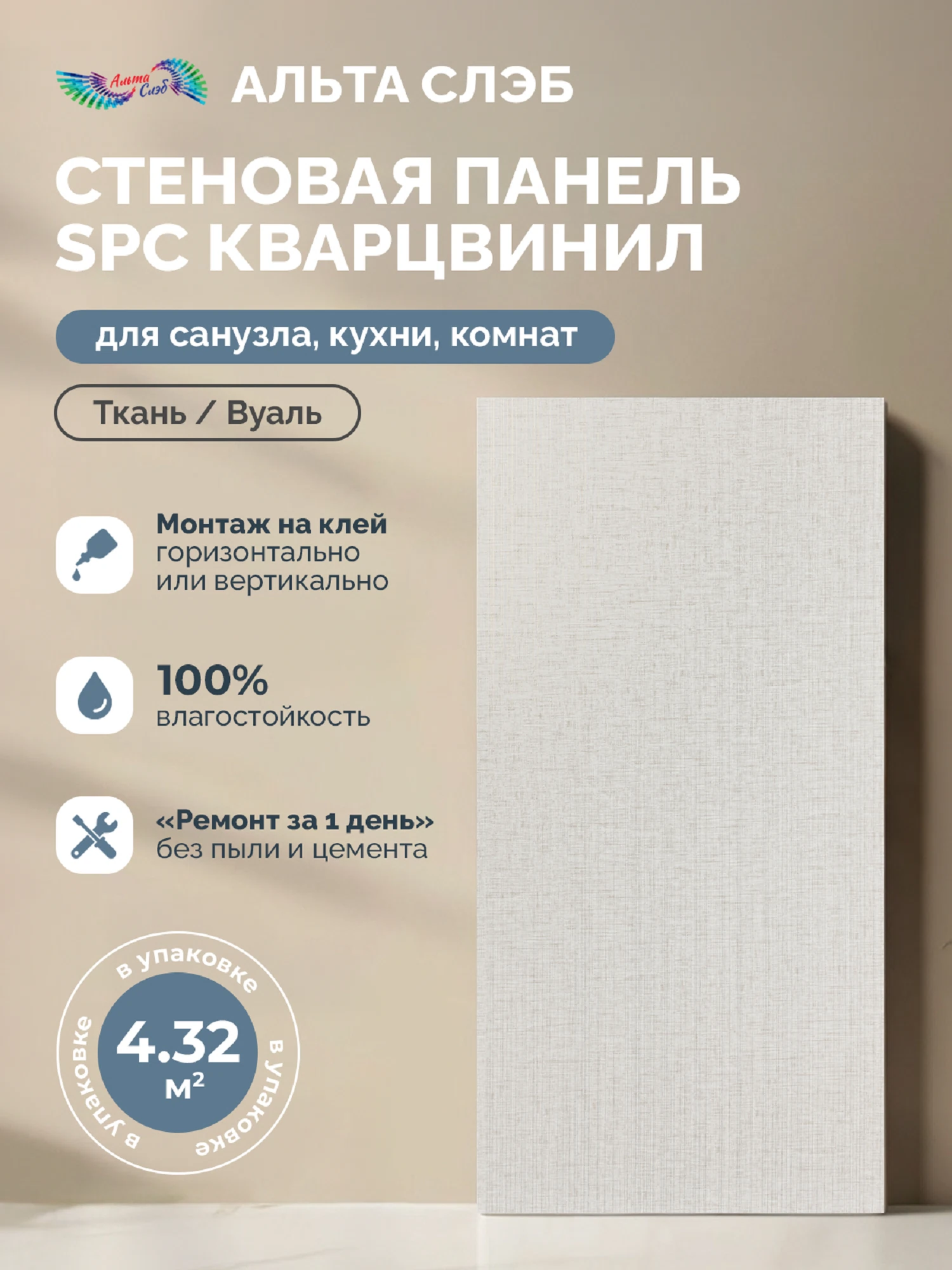 Изображение товара Панель SPC стеновая Альта Слэб Тканевая Роскошь 60х30х2 4 мм для влажных помещений