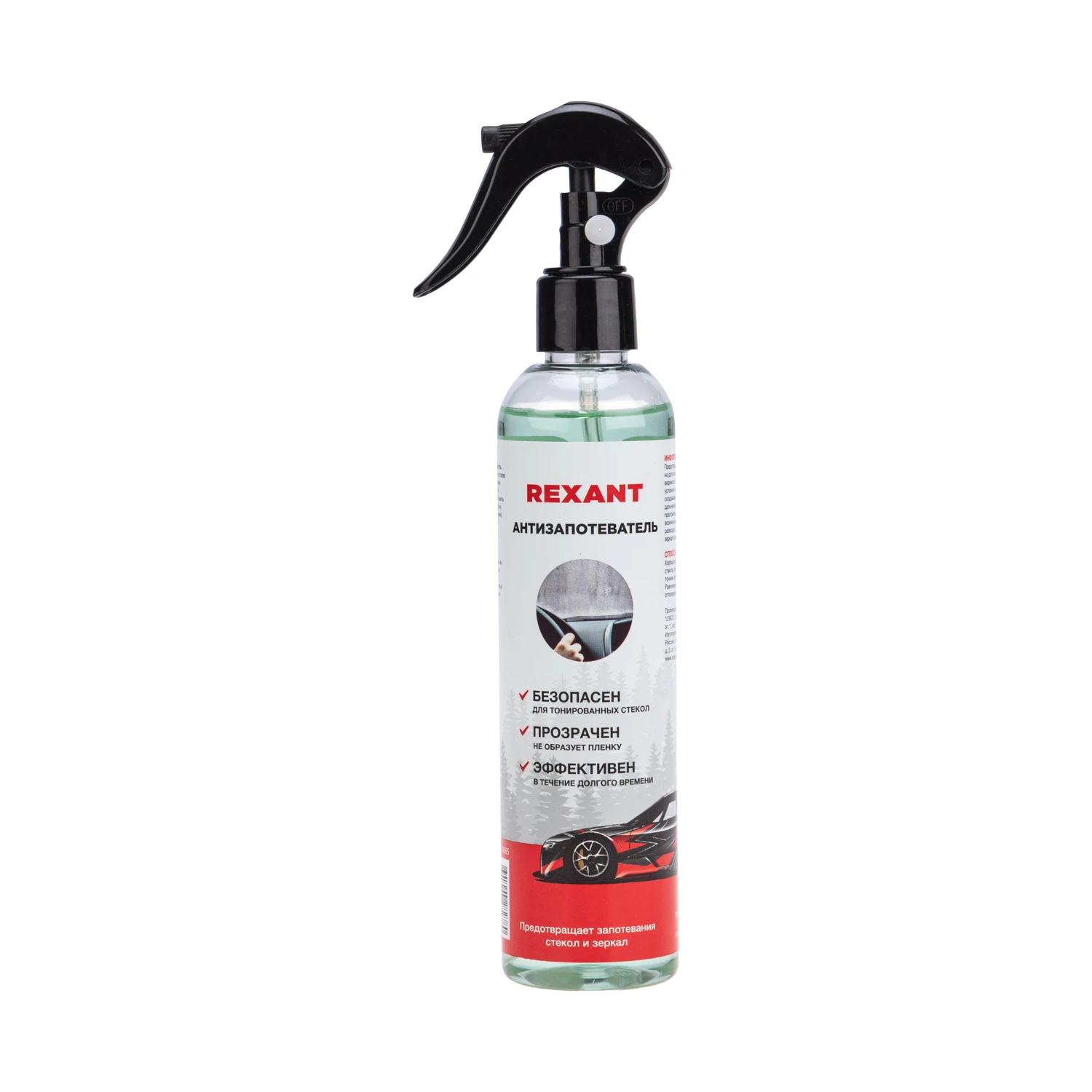 Изображение товара Антизапотеватель REXANT 250 мл спрей для стекол автомобиля