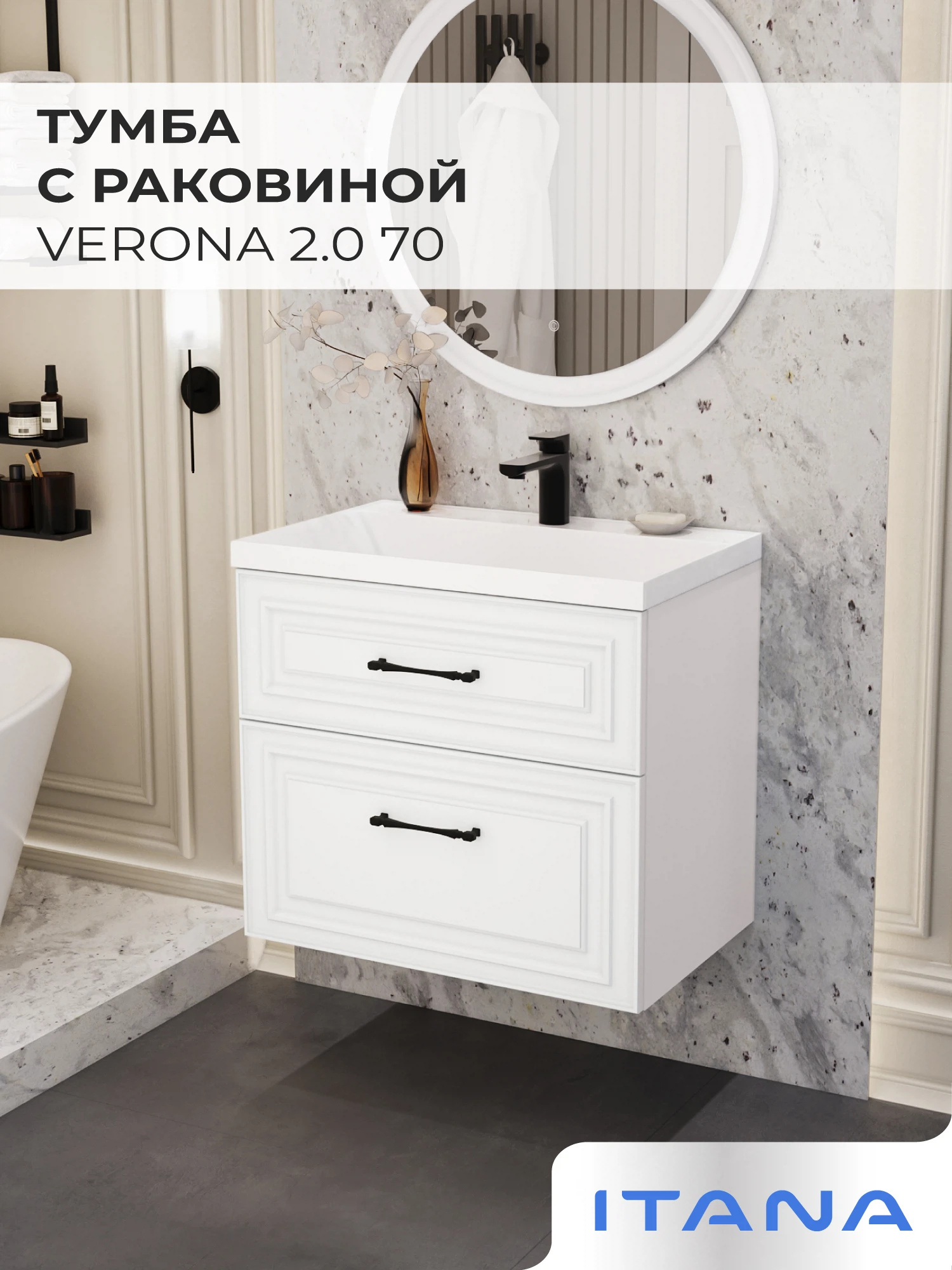 Изображение товара Тумба с раковиной Итана Verona 2.0 70 подвесная в белом цвете МДФ