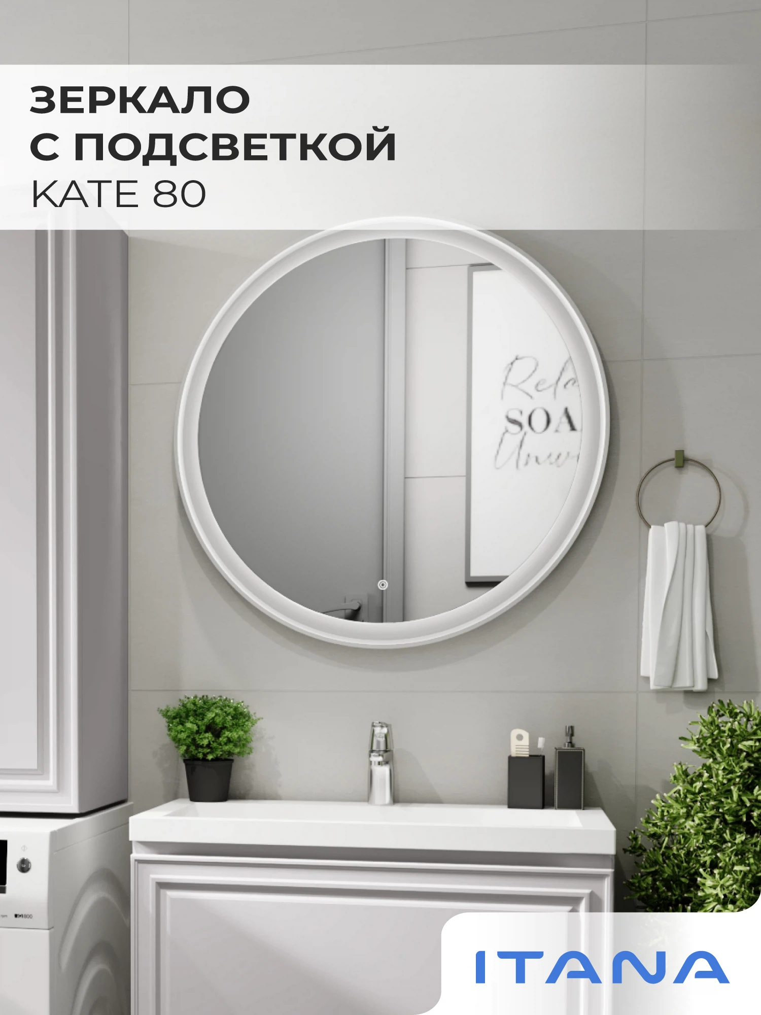 Изображение товара Зеркало с подсветкой Итана Kate 80 800х26х800 Керамик