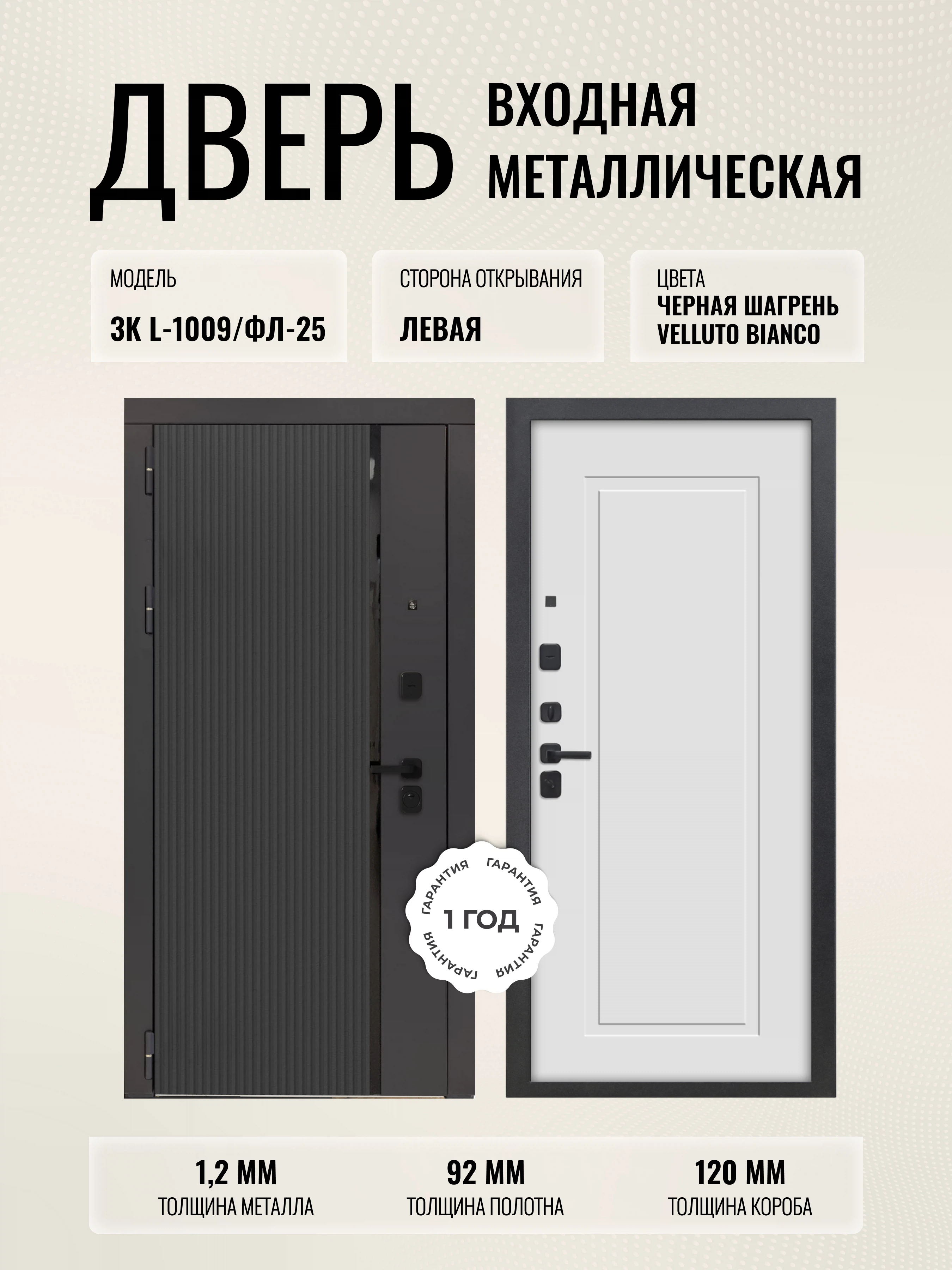 Изображение товара Металлическая входная дверь 3K L-1009/ФЛ-25 Velluto Bianco Россия